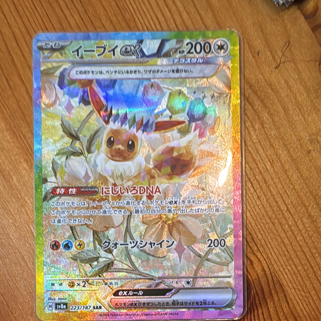 イーブイex SAR [SV8a 223/187](ハイクラスパック「テラスタルフェスex」)