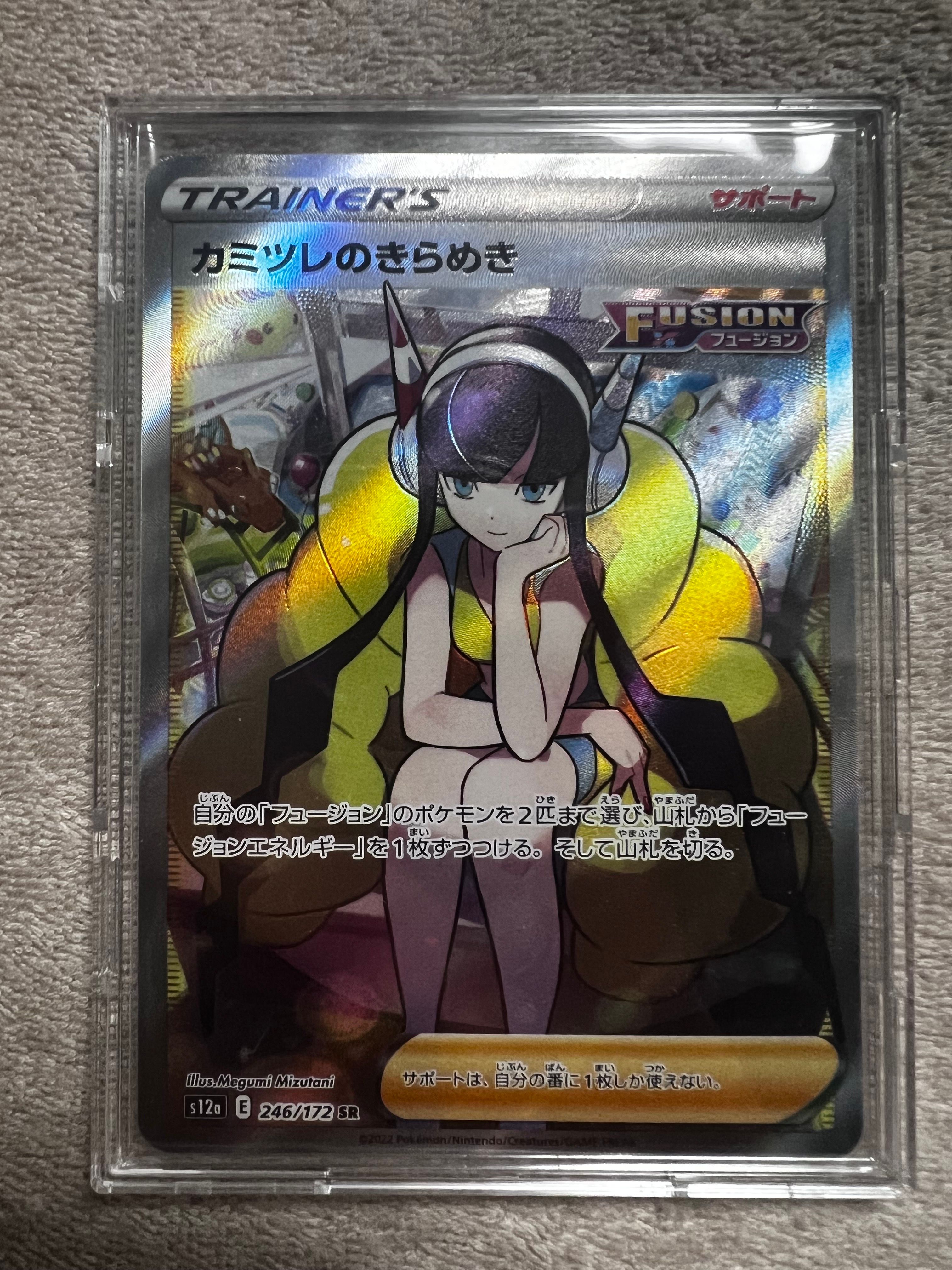 カミツレのきらめき SR[s12a 246/172](ハイクラスパック「VSTARユニバース」)