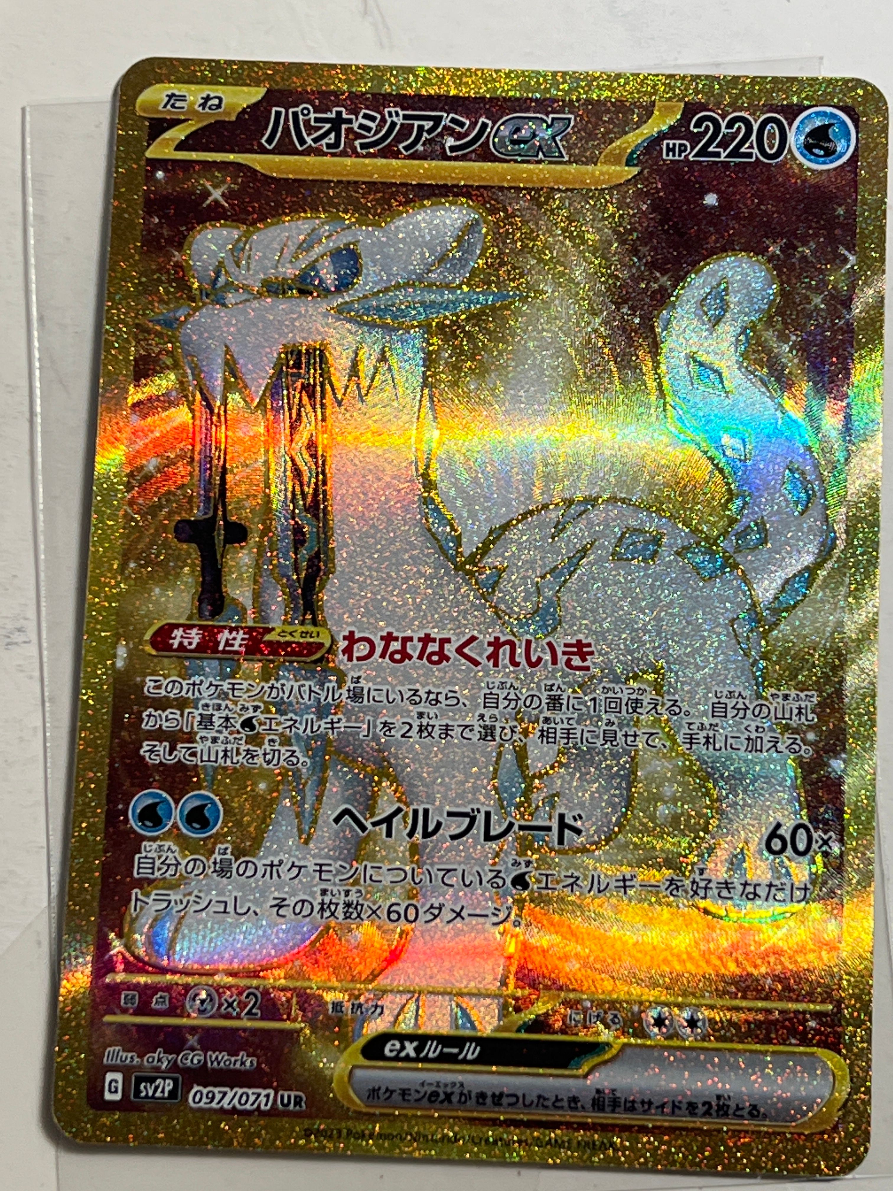 Chien-Pao ex UR[SV2P 097/071](Expansion Pack "Snow hazard")