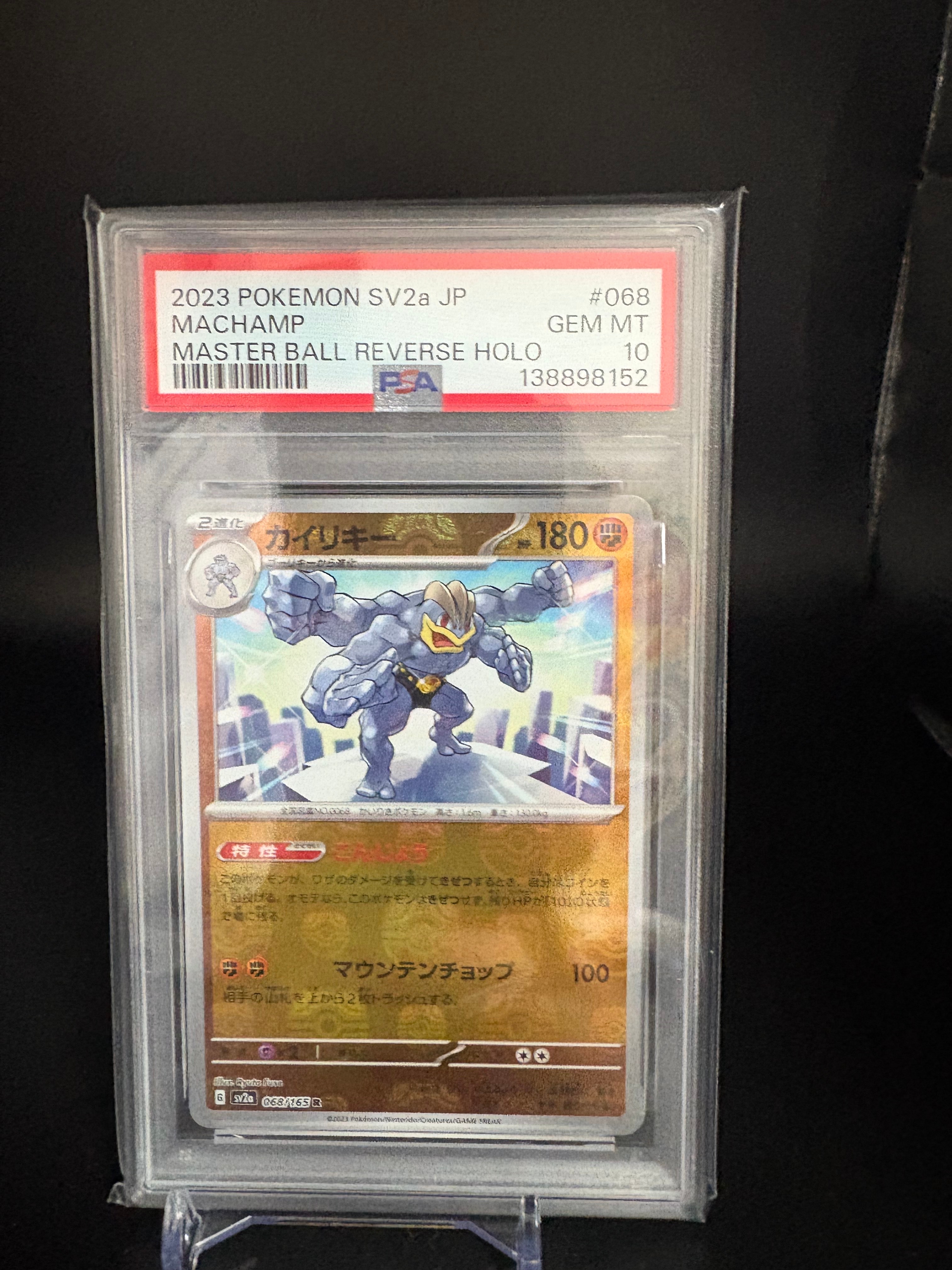 PSA10】カイリキー R: マスターボールミラー[SV2a 068/165](強化拡張