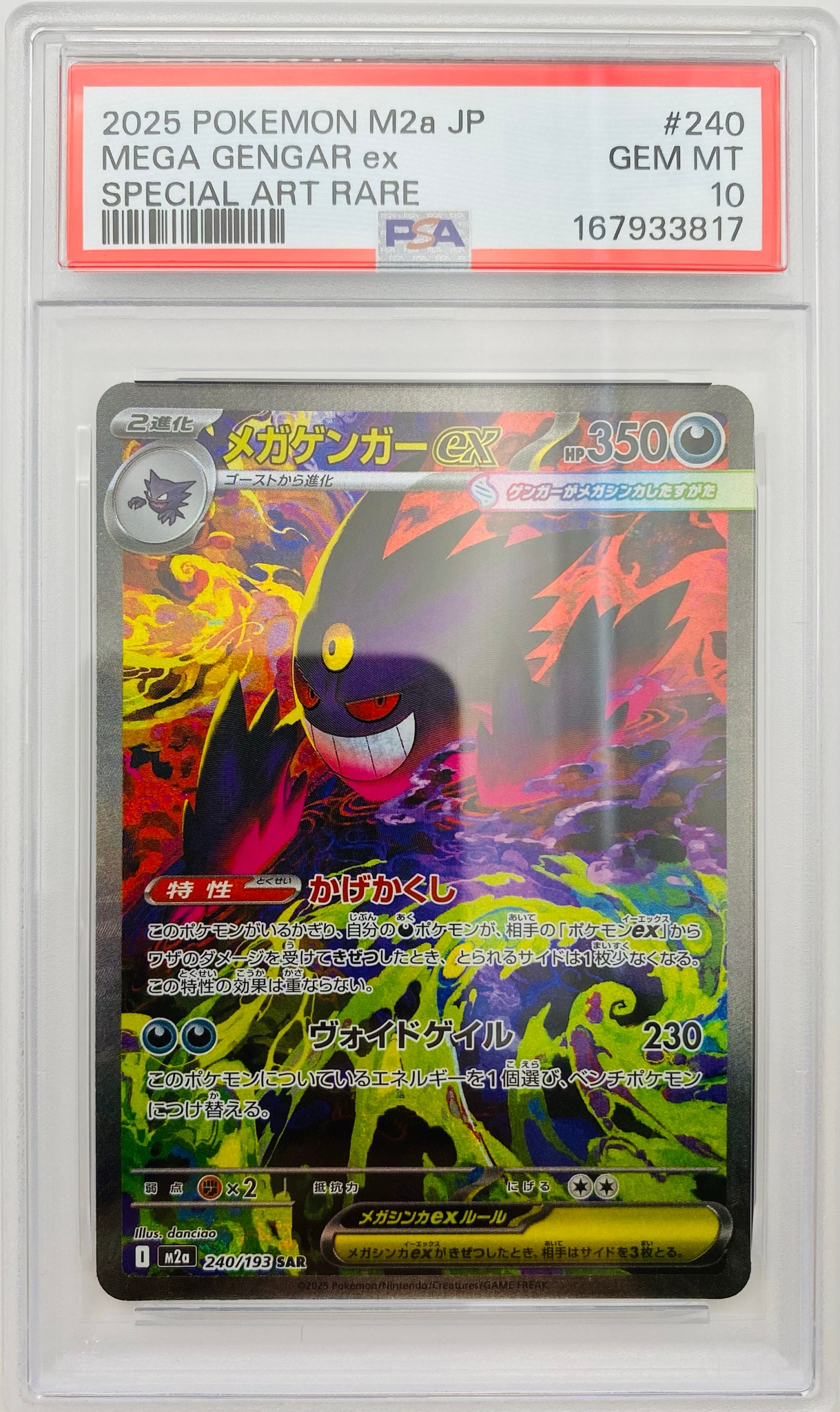 PSA9】メガゲンガーex SAR [M2a 240/193](ハイクラスパック「MEGA