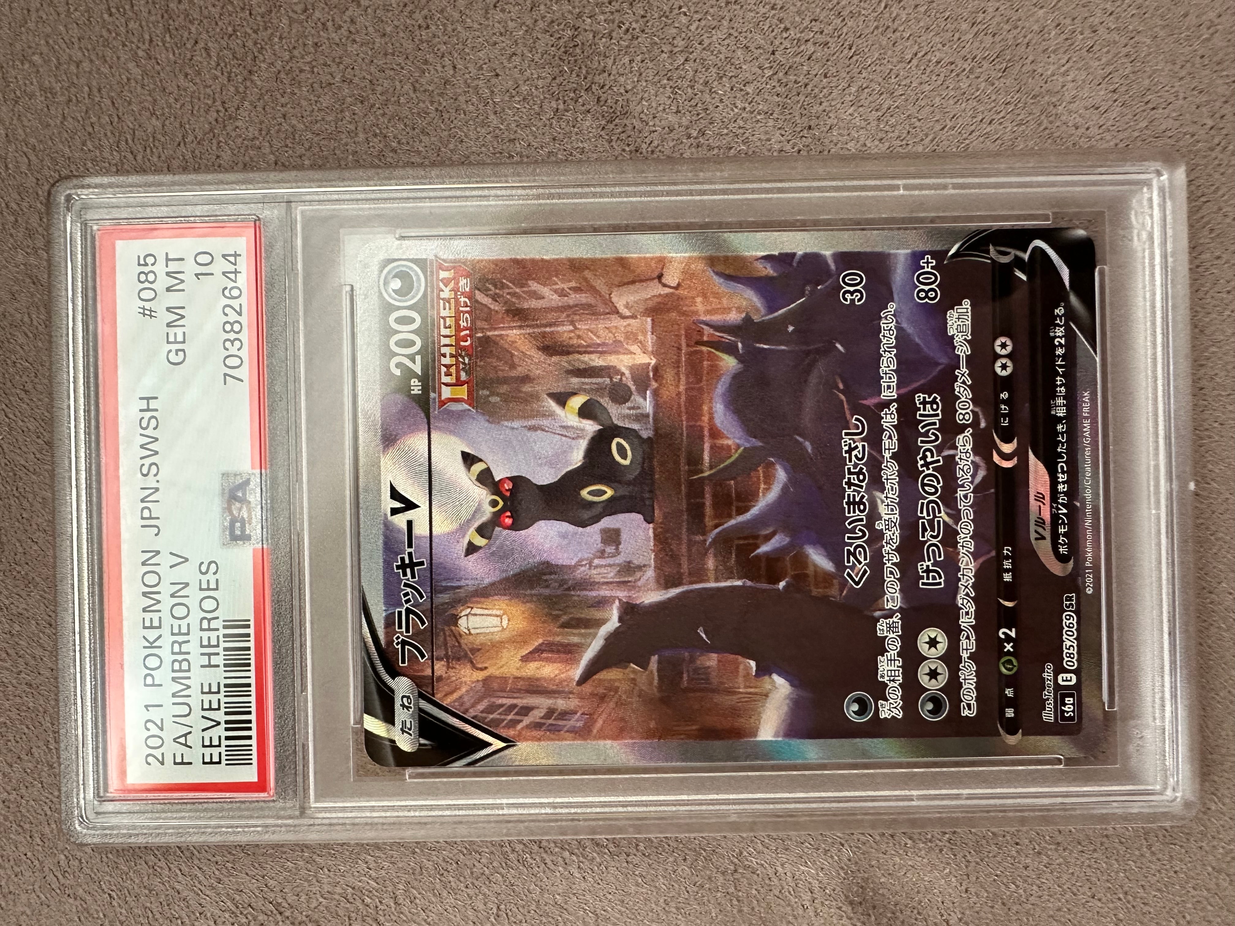 ブラッキーV SR: SA[S6a 085/069](強化拡張パック「イーブイヒーローズ」)