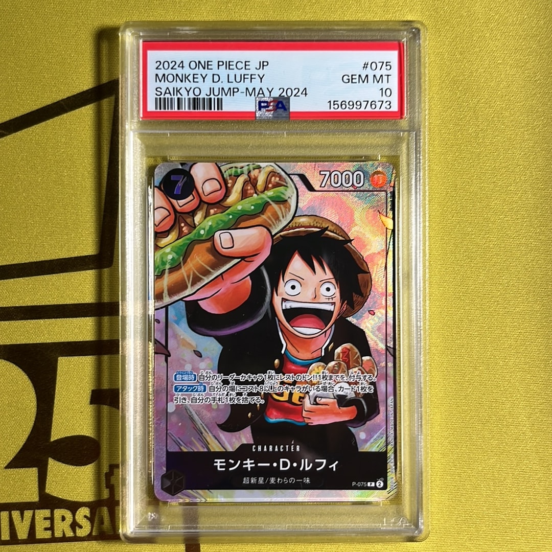 PSA10 ルフィ 最強の3兄弟 プロモ 最強ジャンプ 075 メルカリ最安値