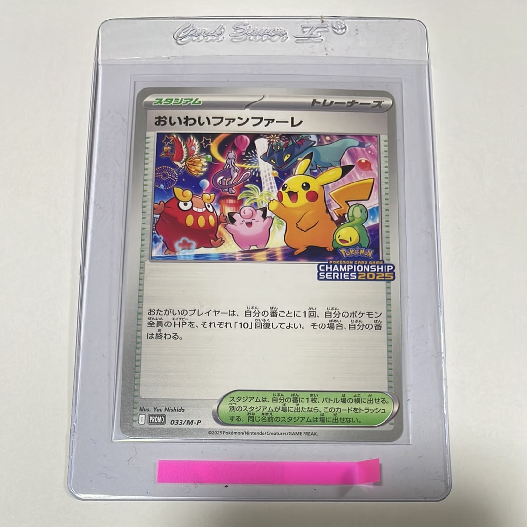 おいわいファンファーレ P [M-P 033](プロモーションカード「チャンピオンシップシリーズ 2025 獲得CSP30~79ポイント 賞品」)