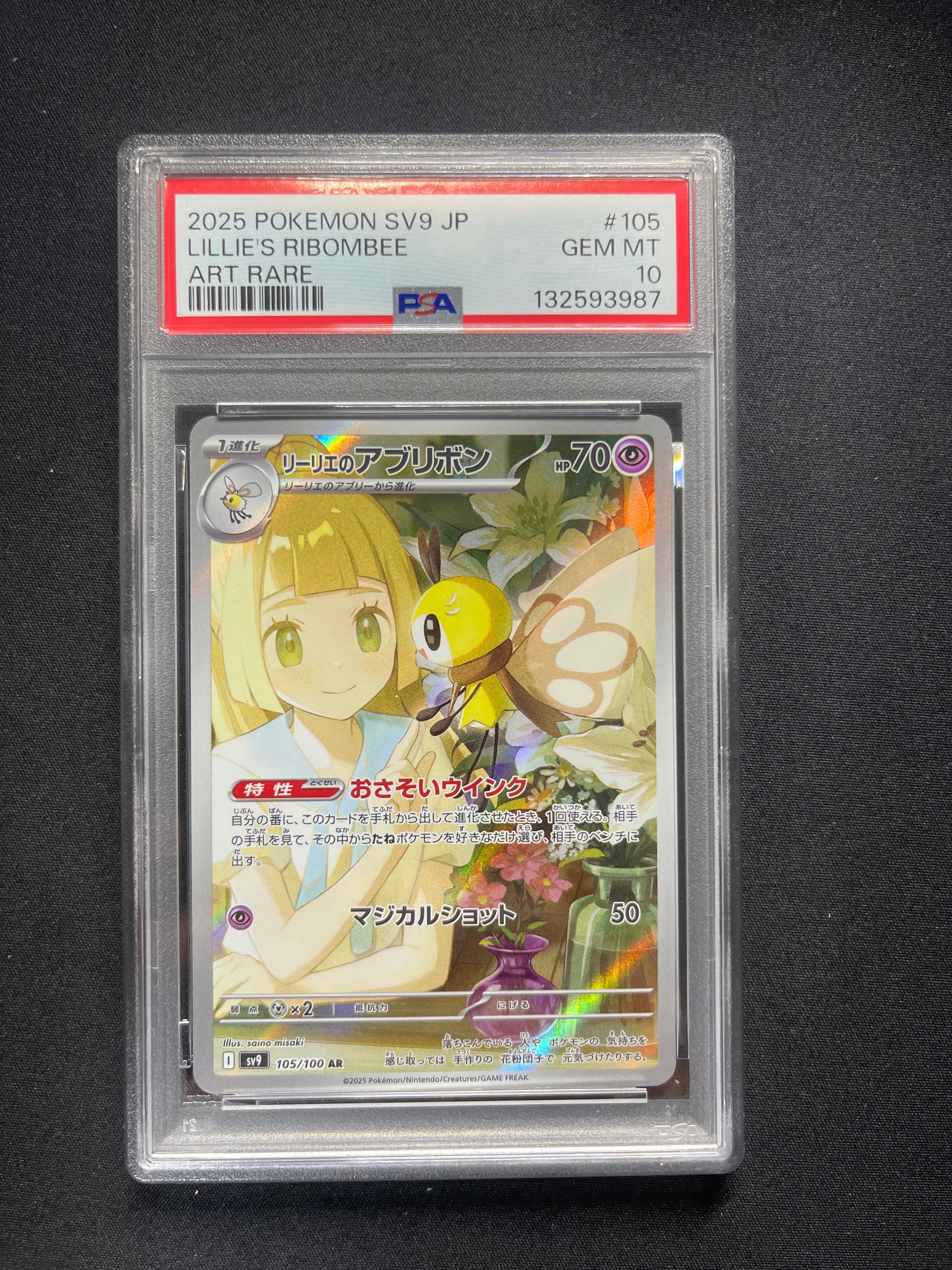 リーリエのアブリボン AR [SV9 105/100](拡張パック「バトルパートナーズ」)