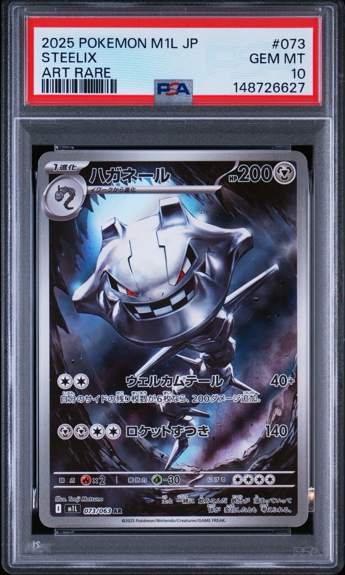 ハガネール AR [M1L 073/063](拡張パック「メガブレイブ」)の新品/中古
