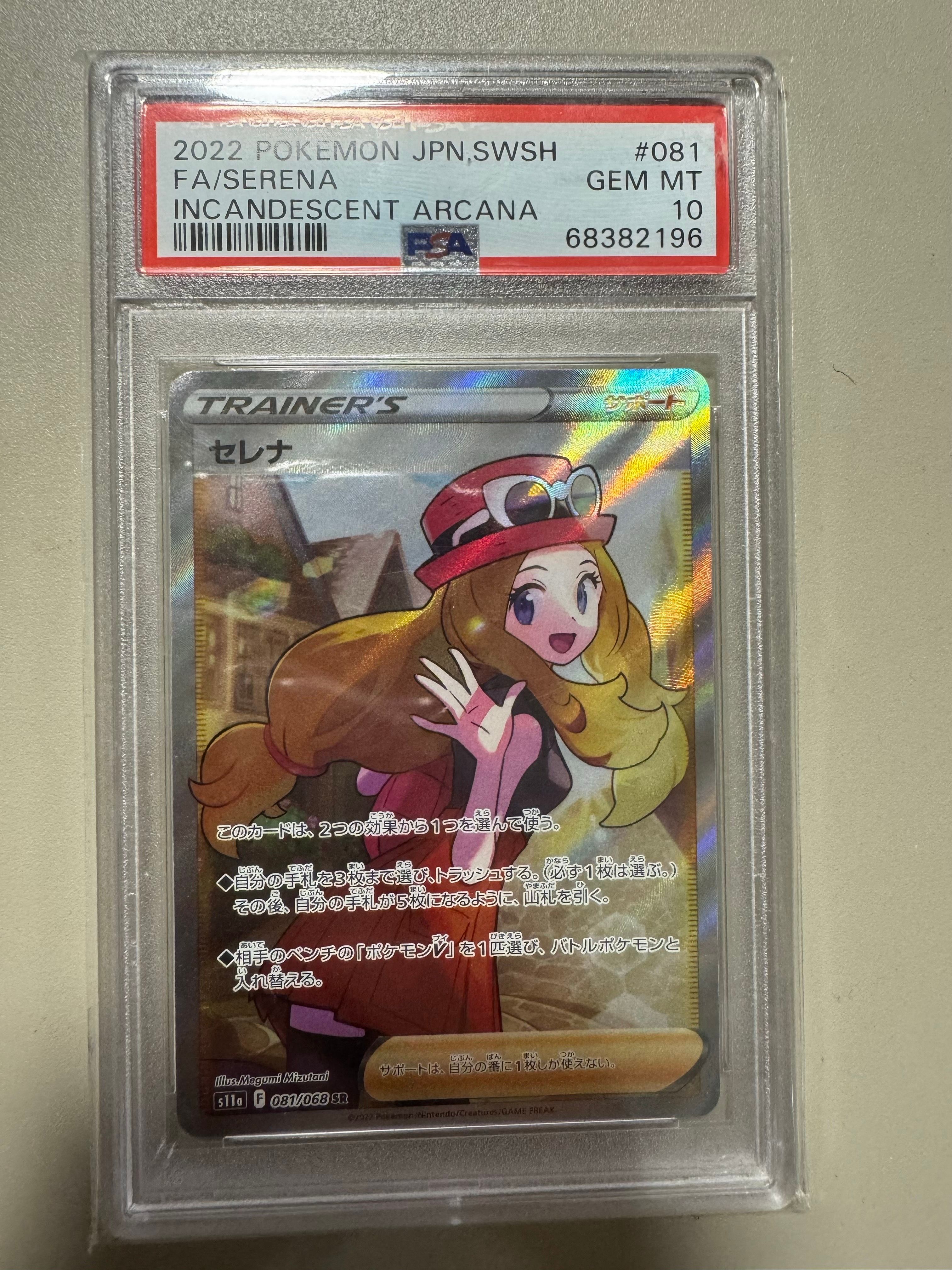 セレナ SR [s11a 081/068](強化拡張パック『白熱のアルカナ』)