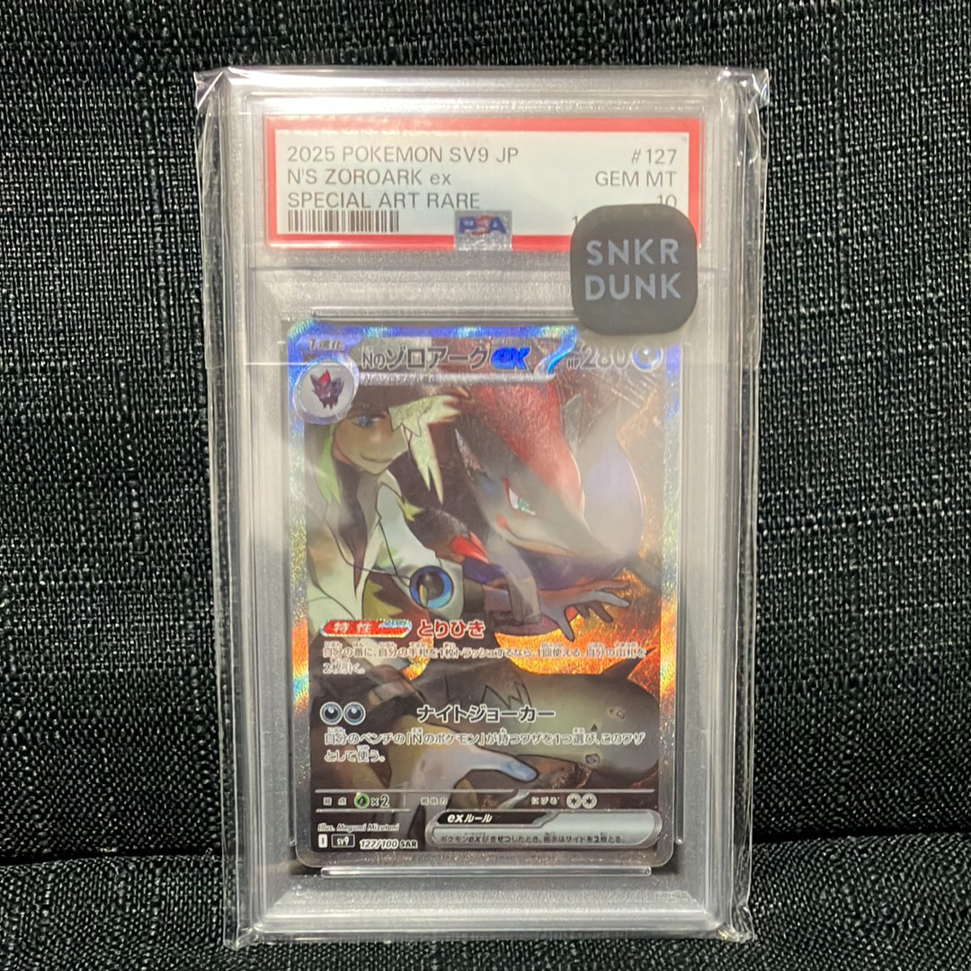 Nのゾロアークex SAR [SV9 127/100](拡張パック「バトルパートナーズ」)