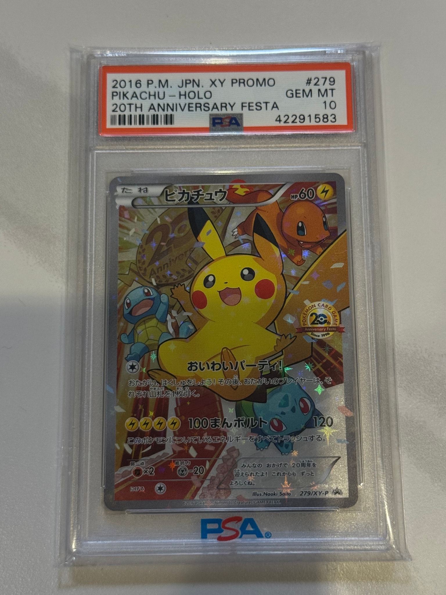 ピカチュウ: プロモ[279/XY-P](プロモーションカード「XY-P」)通販