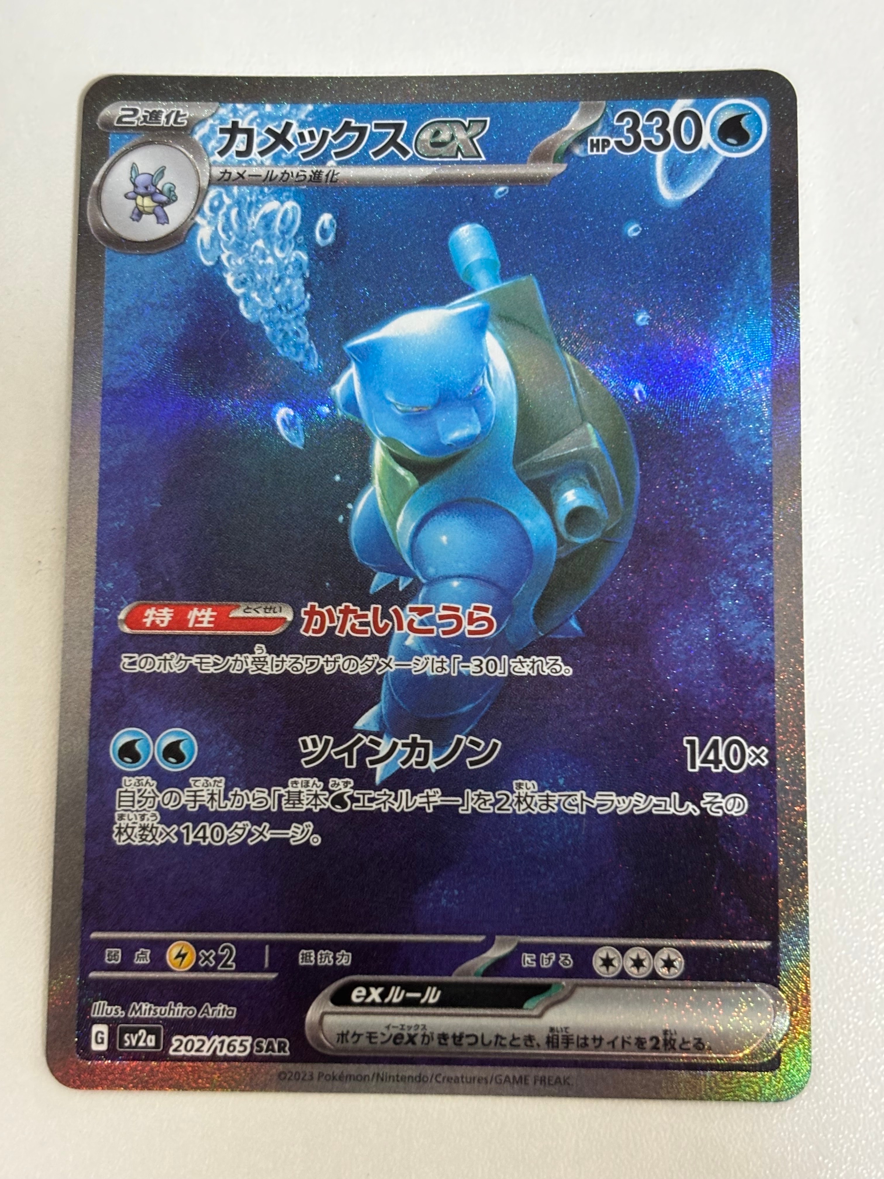 ポケモンカード　ポケカ　カメックスex SAR 151 カメックスex SAR[SV2a 202/165](強化拡張パック「ポケモンカード151