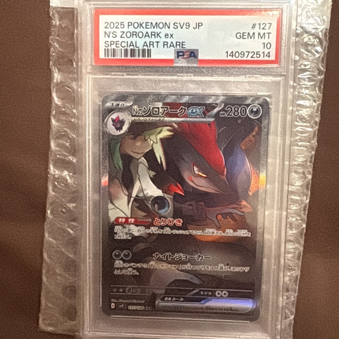 PSA10】Nのゾロアークex SAR [SV9 127/100](拡張パック「バトル