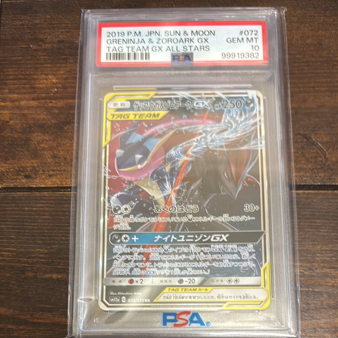 ゲッコウガ&ゾロアークGX RR [SM12a 072/173](ハイクラスパック「TAG TEAM GX タッグオールスターズ」)