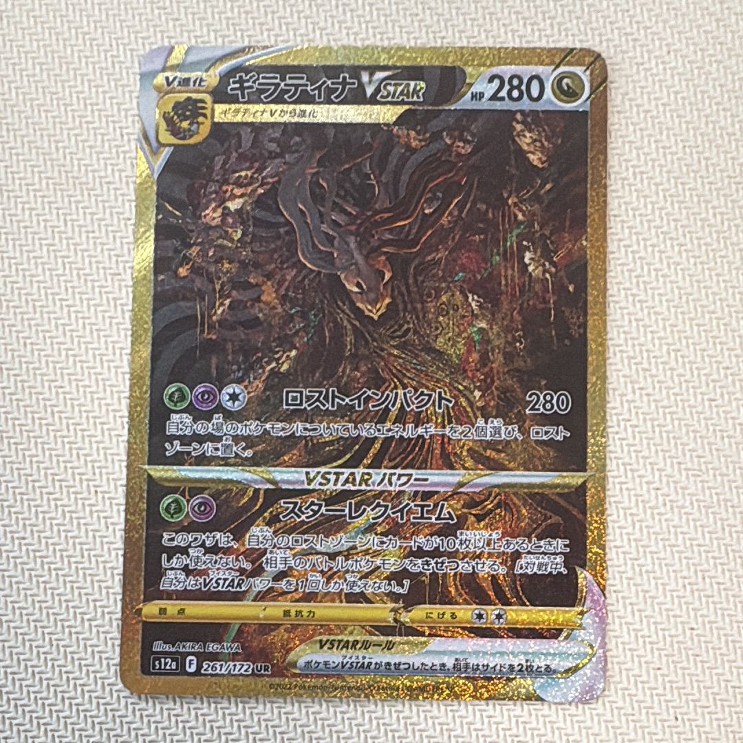 ギラティナVSTAR UR[s12a 261/172](ハイクラスパック「VSTARユニバース」)