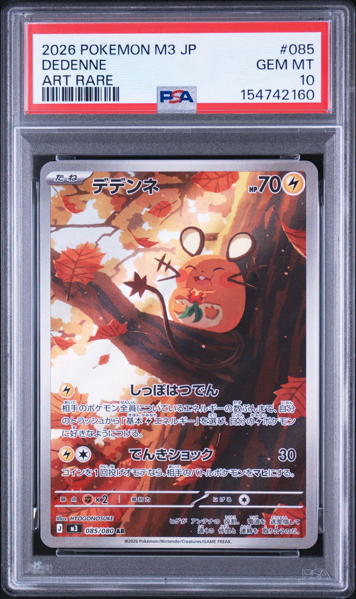 デデンネ AR [M3 085/080](拡張パック「ムニキスゼロ」)