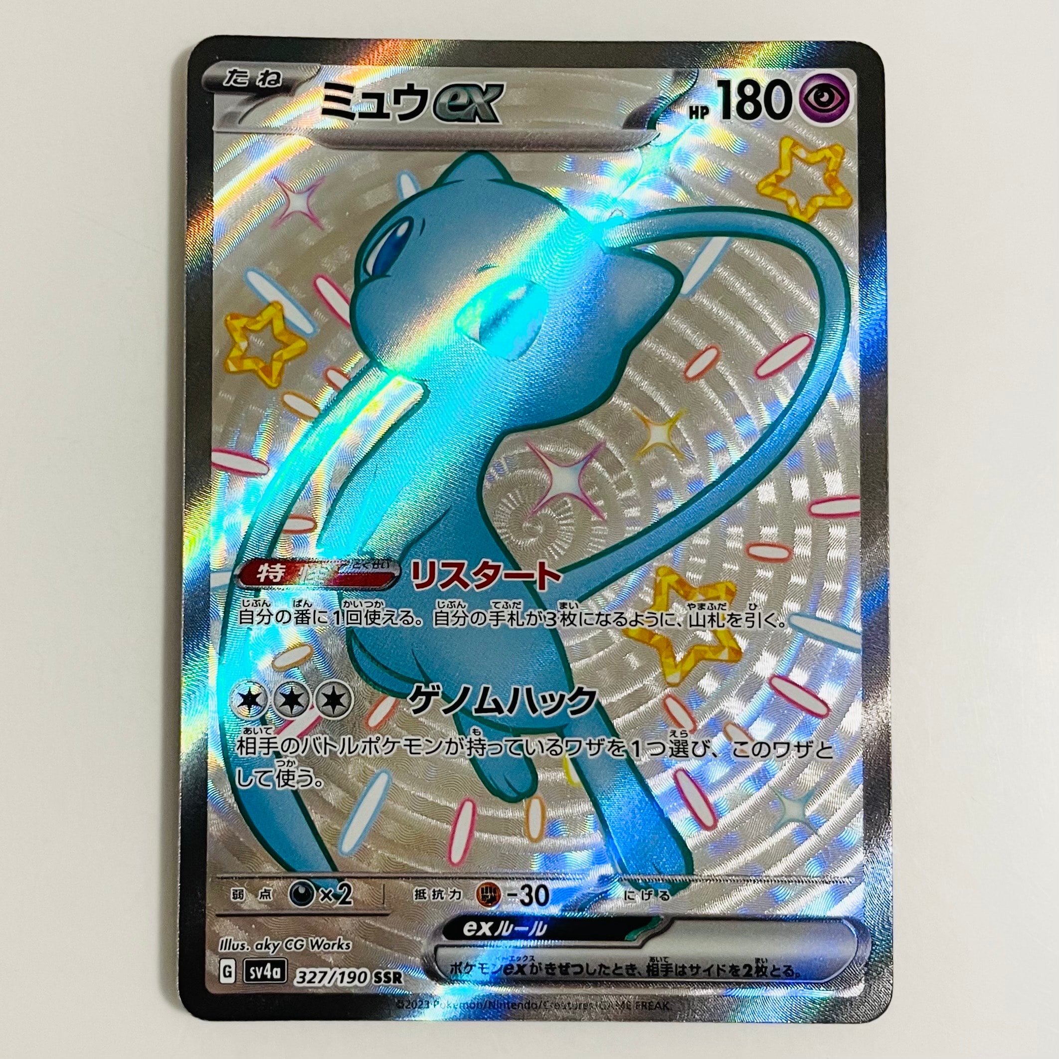 4枚セット ミュウex SSR 327/190 シャイニートレジャーex PSA9】ミュウex SSR [SV4a 327/190](ハイクラスパック「シャイニー