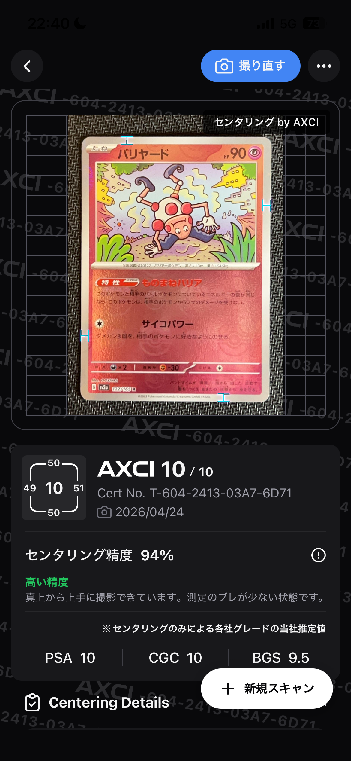 バリヤード R: マスターボールミラー[SV2a 122/165](強化拡張パック「ポケモンカード151」)