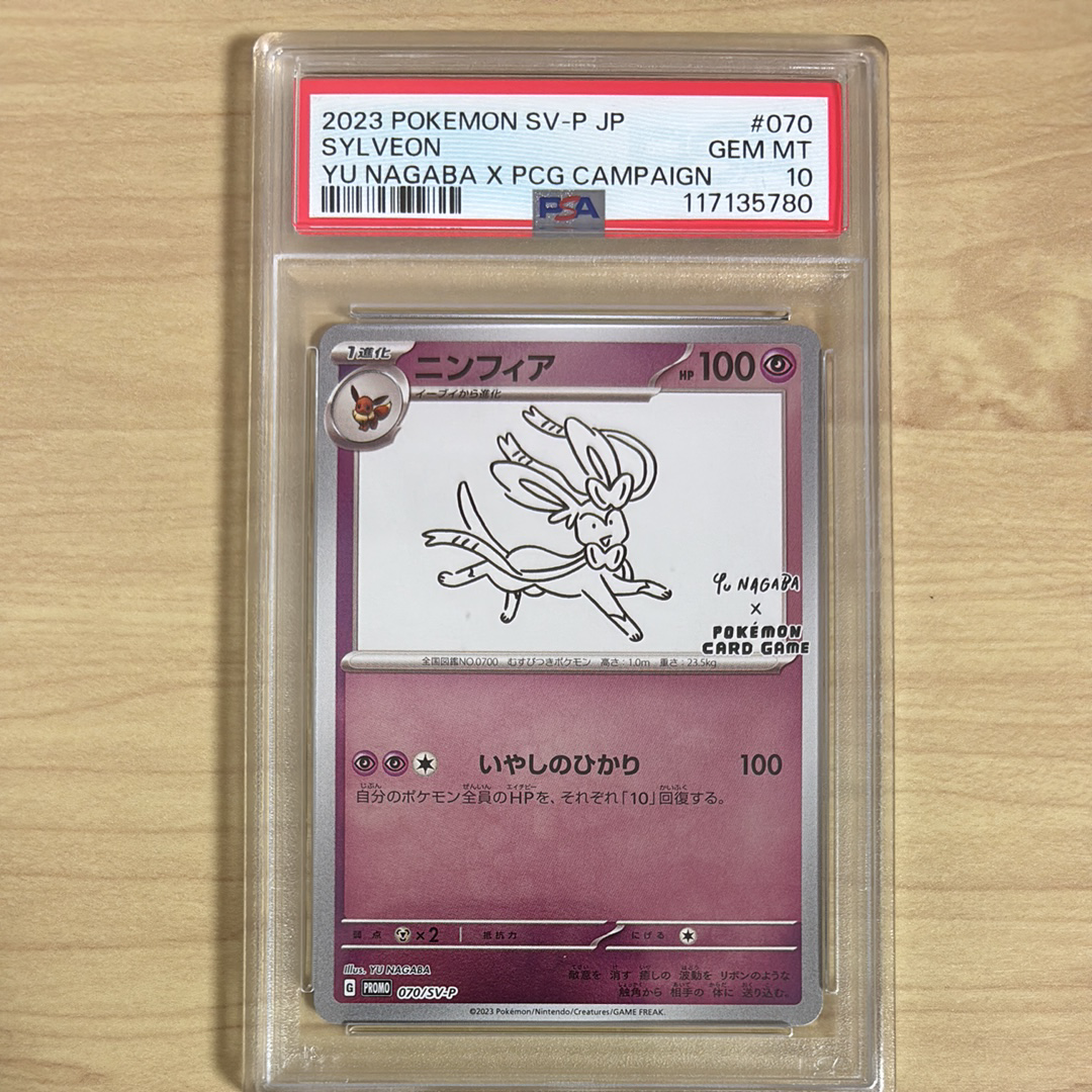 ニンフィア: プロモ [SV-P 070](「YU NAGABA×ポケモンカードゲーム」プロモーションカード「SV-P」)