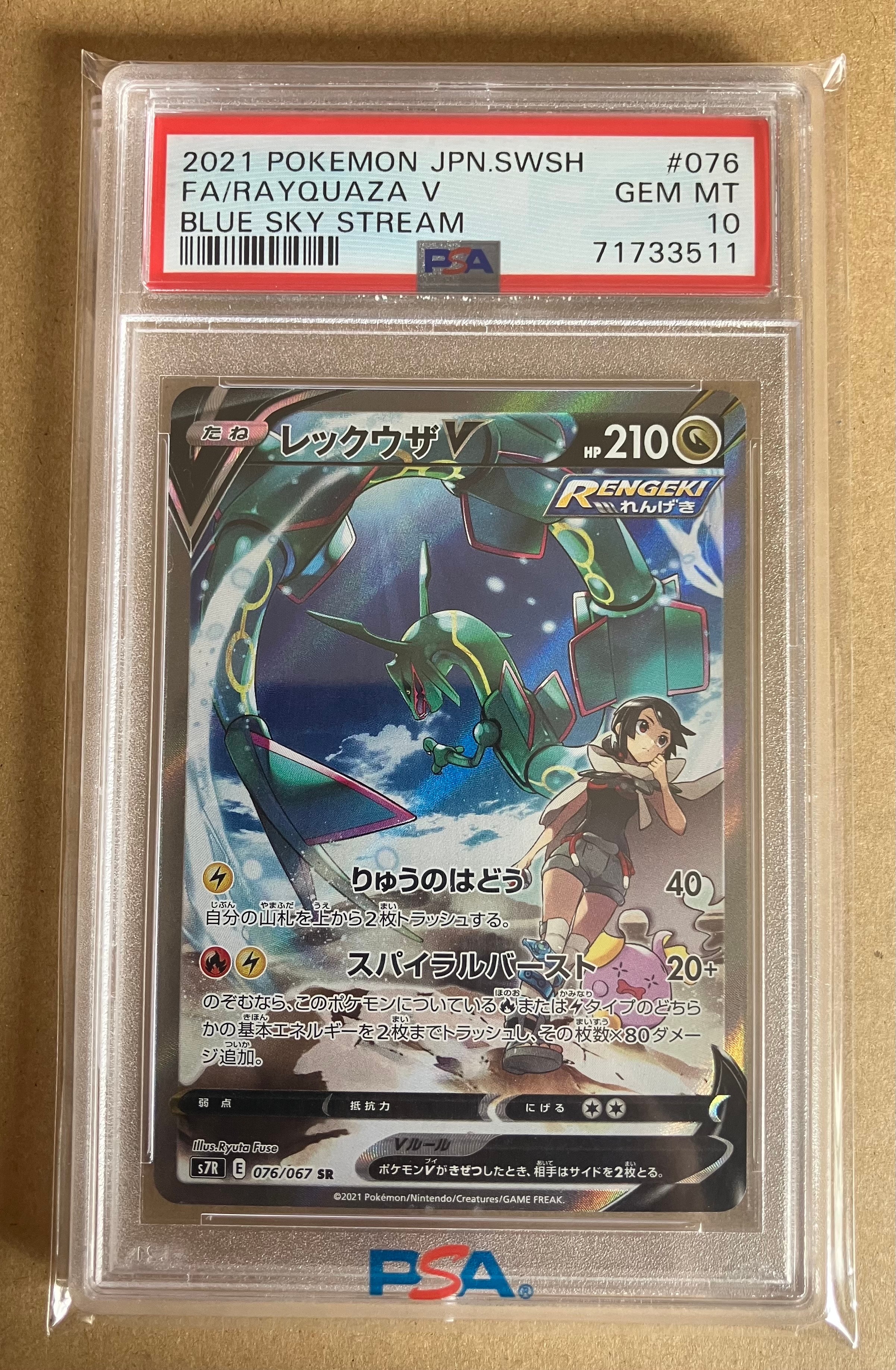 レックウザV SR: SA[S7R 076/067](拡張パック「蒼空ストリーム」)