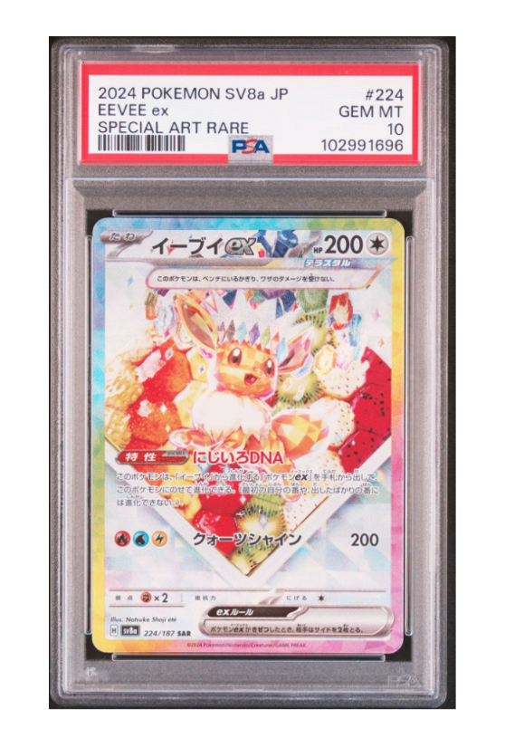 イーブイex SAR [SV8a 224/187](ハイクラスパック「テラスタルフェスex」)