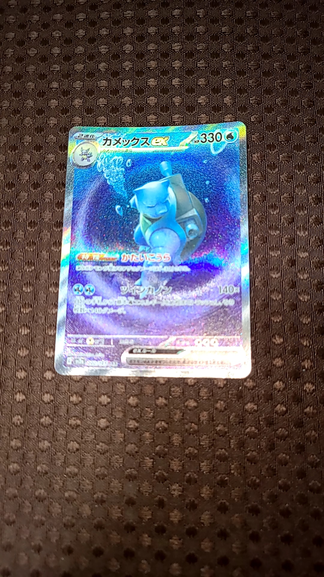 カメックスex SAR[SV2a 202/165](強化拡張パック「ポケモンカード151」)
