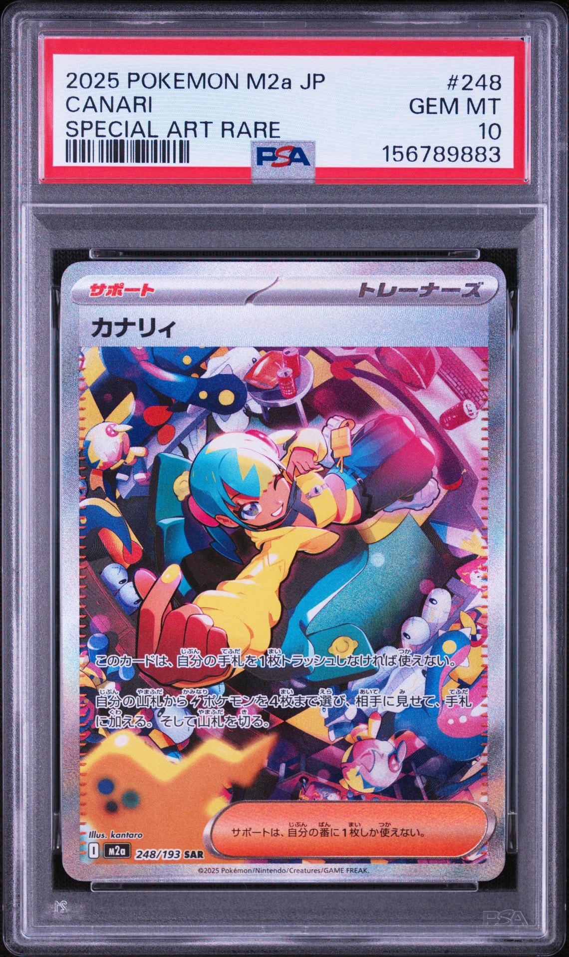 カナリィ SAR [M2a 248/193](ハイクラスパック「MEGAドリームex」)通販