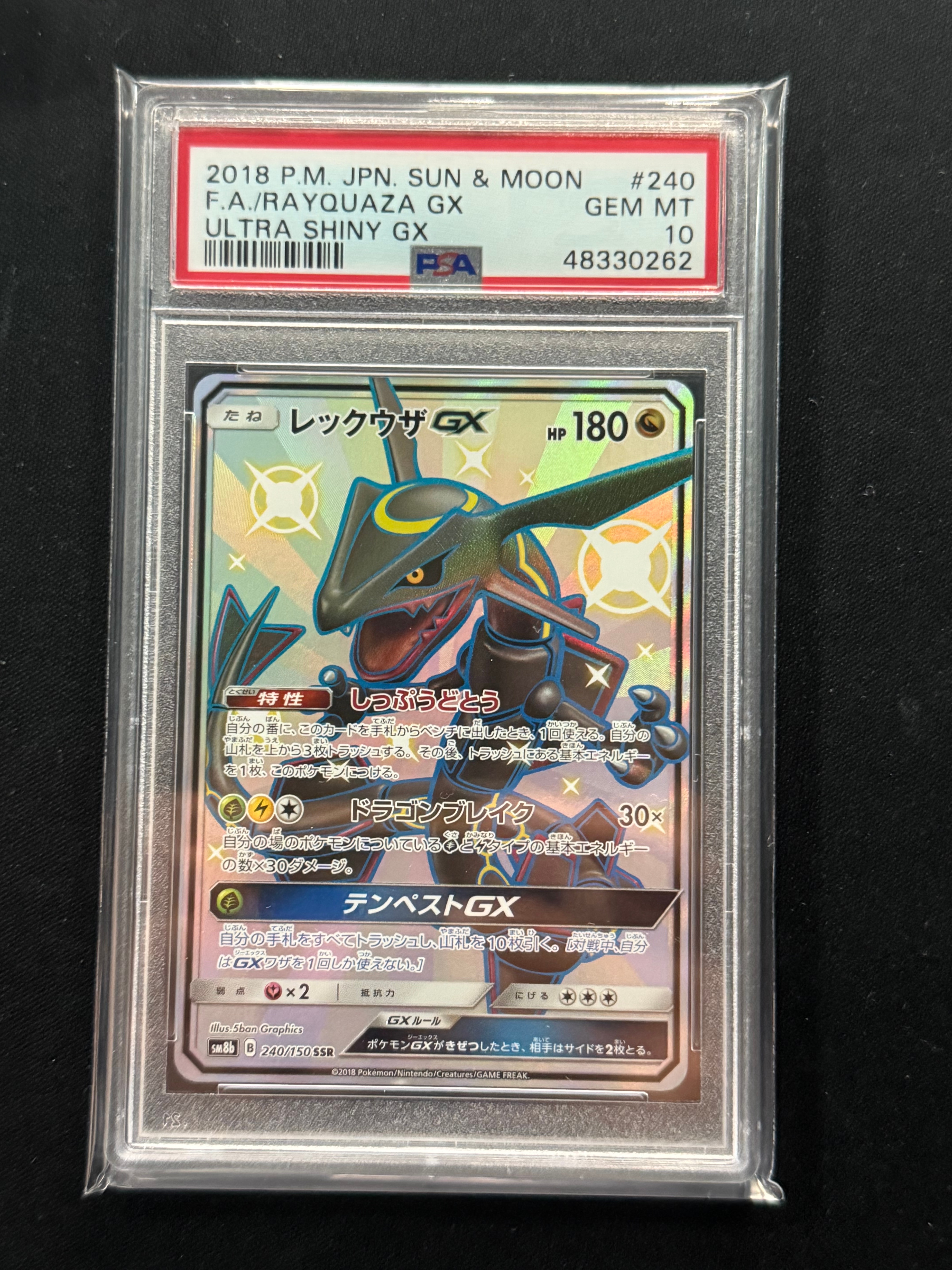 【PSA10】レックウザGX SSR 240/150※28日まで出品 レックウザGX SSR[SM8b 240/150](ハイクラスパック「GXウルトラ