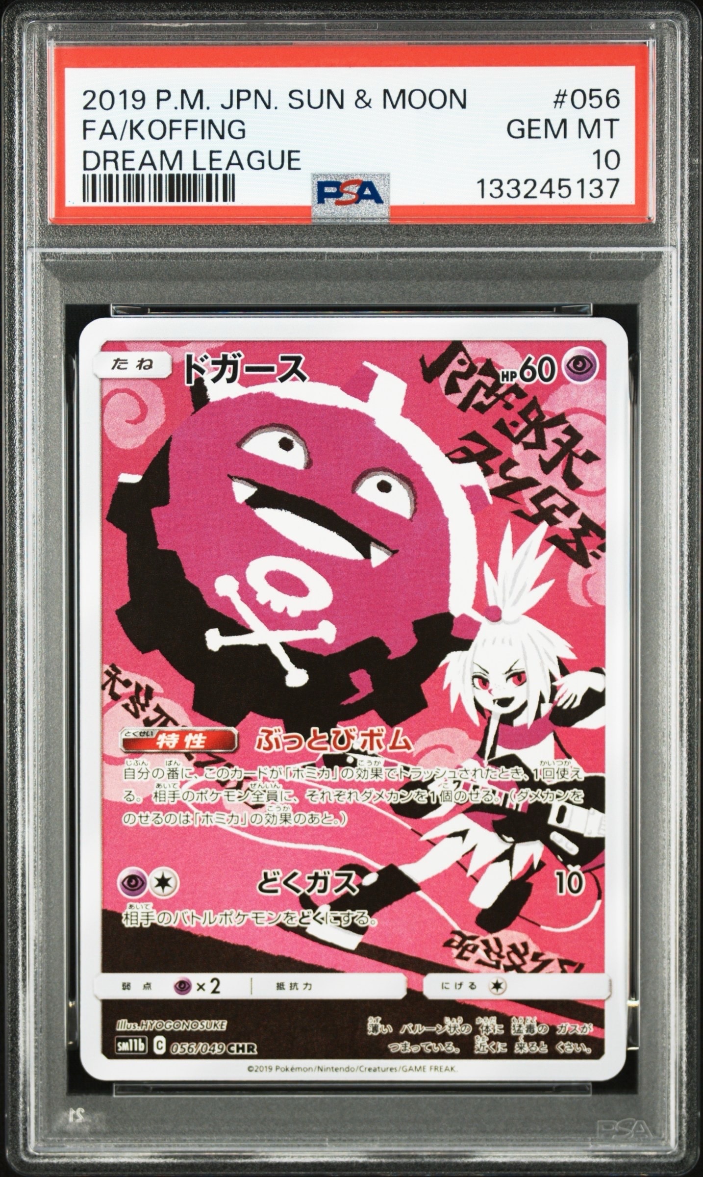 PSA10】カイオーガV P [296/S-P](ポケモンカードゲーム ソード