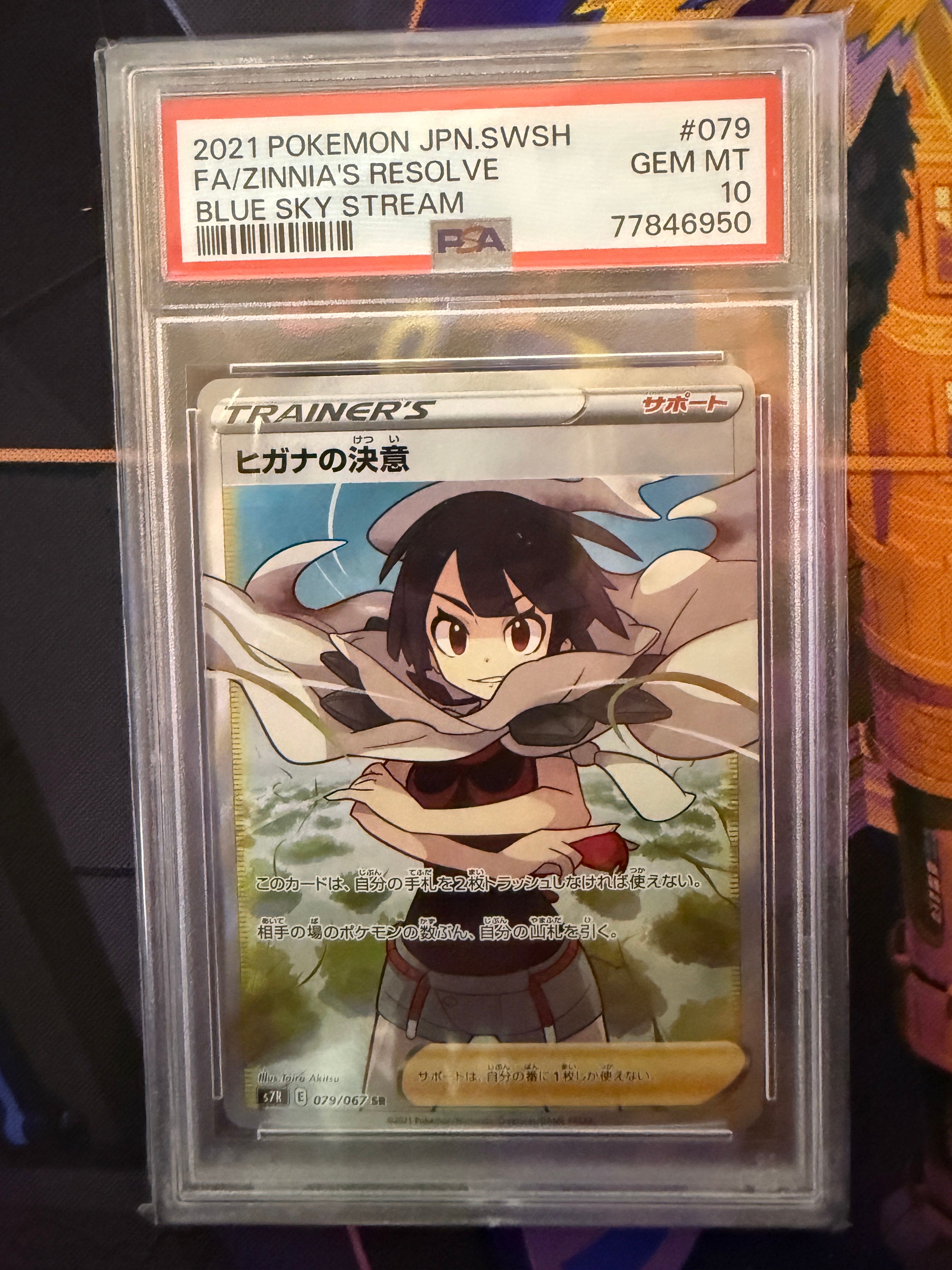 ヒガナの決意 SR[S7R 079/067](拡張パック「蒼空ストリーム」)