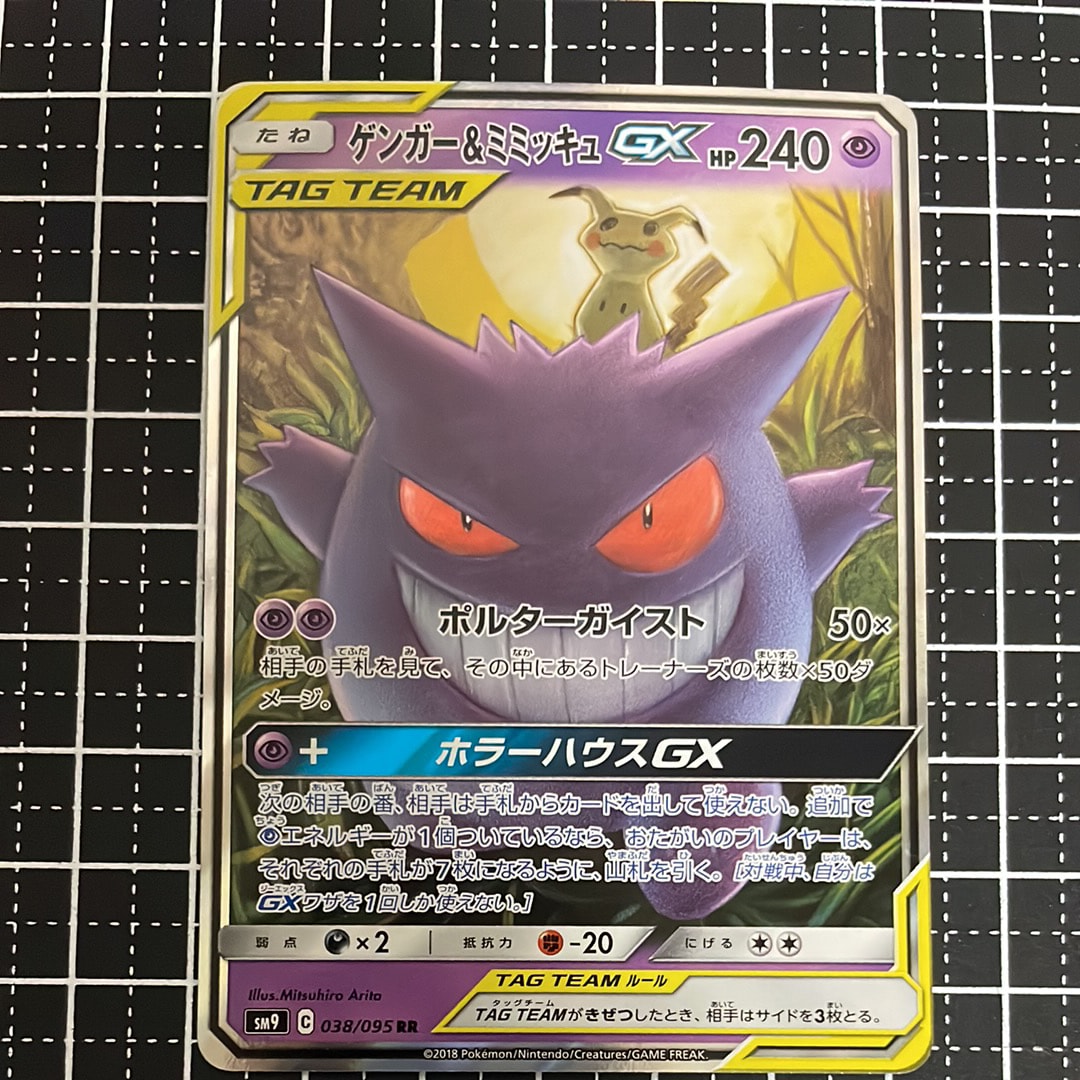 ゲンガー&ミミッキュGX RR [SM9 038/095](拡張パック「タッグボルト」)