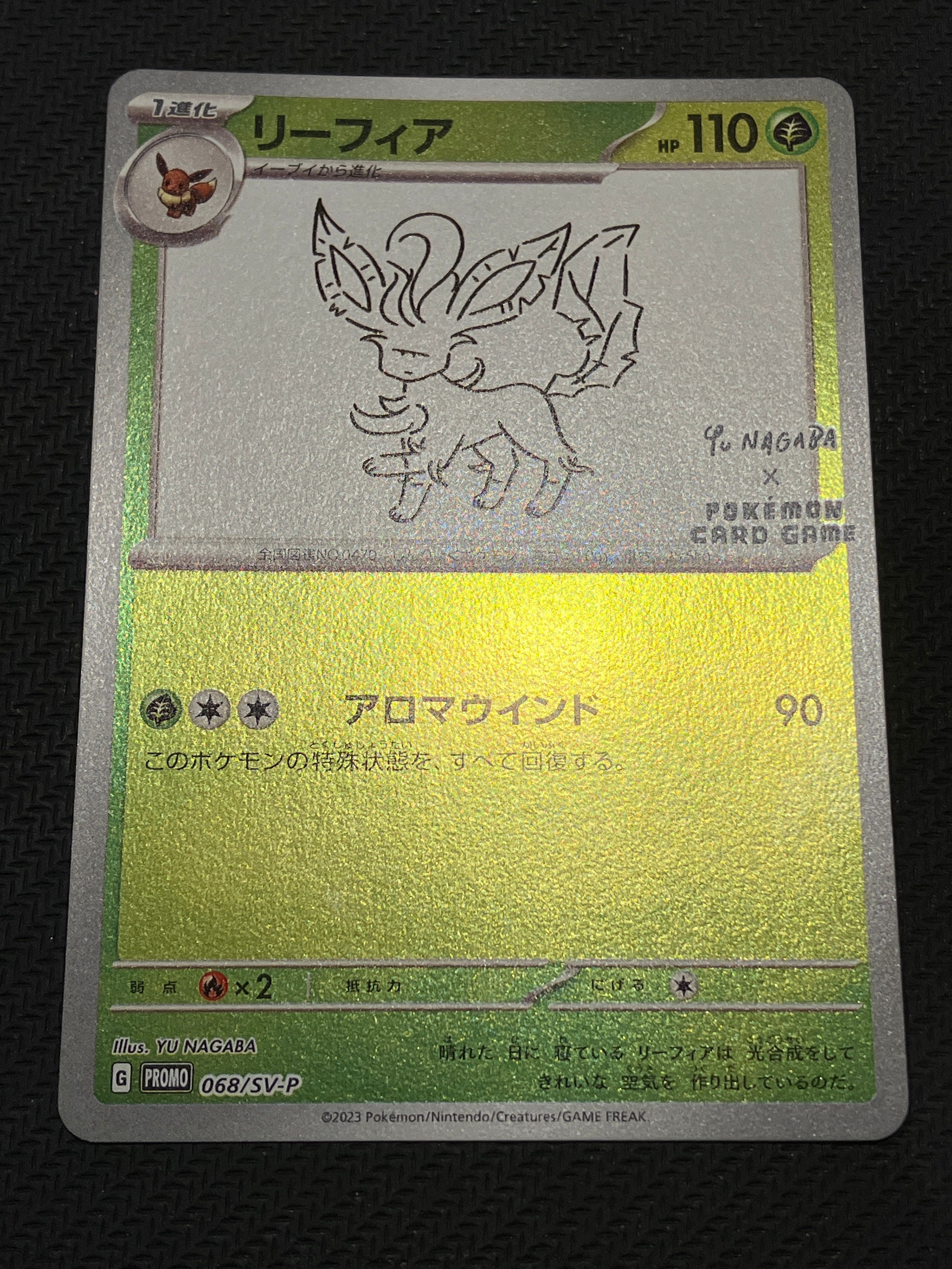 リーフィア: プロモ [SV-P 068](「YU NAGABA×ポケモンカードゲーム」プロモーションカード「SV-P」)