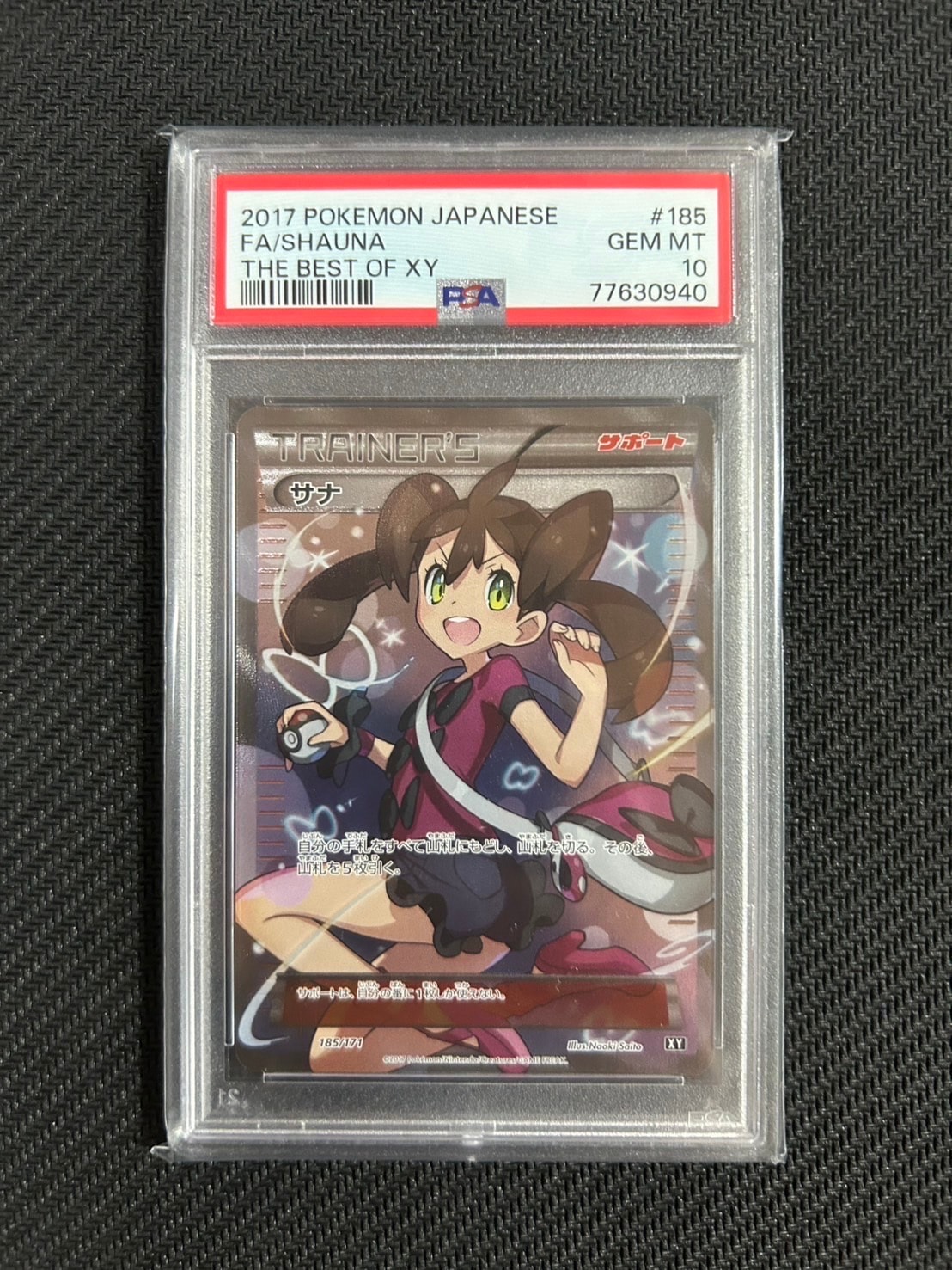 サナ[XY-BEST 185/171](ハイクラスパック「THE BEST OF XY」)