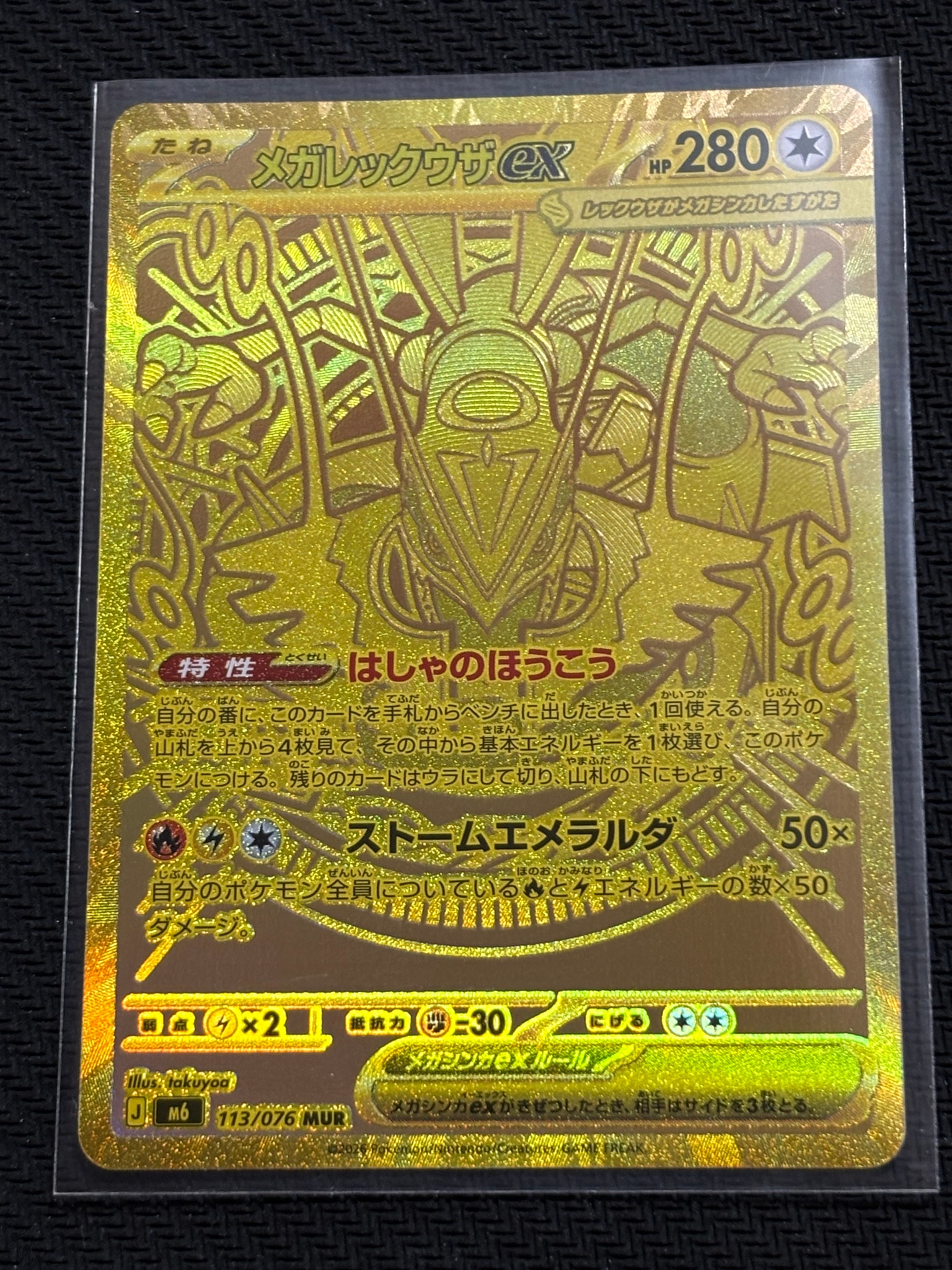 メガレックウザex MUR [M6 113/076](拡張パック「ストームエメラルダ」)