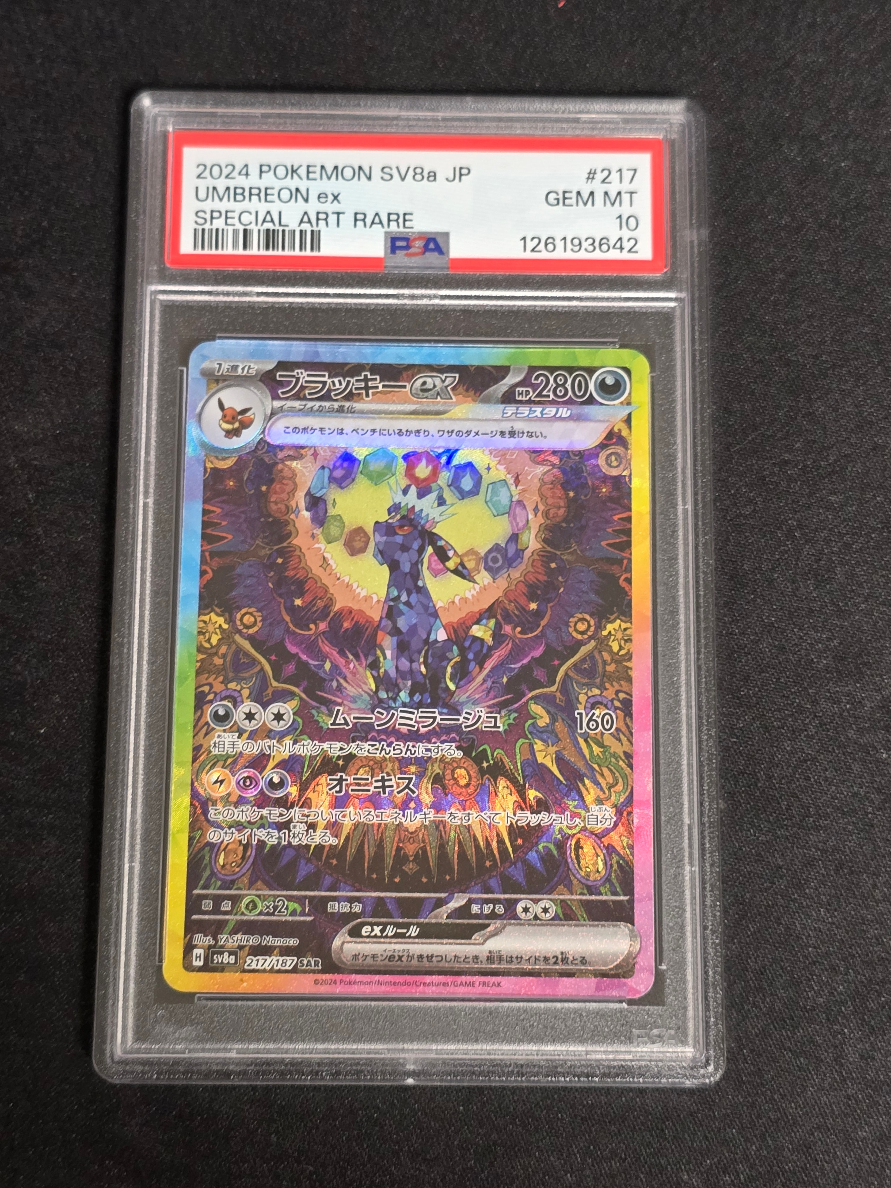 【PSA10】ブラッキーex SAR 217/187 テラスタルフェスex PSA10]217/187ブラッキーex SAR テラスタルフェス収録 - メルカリ