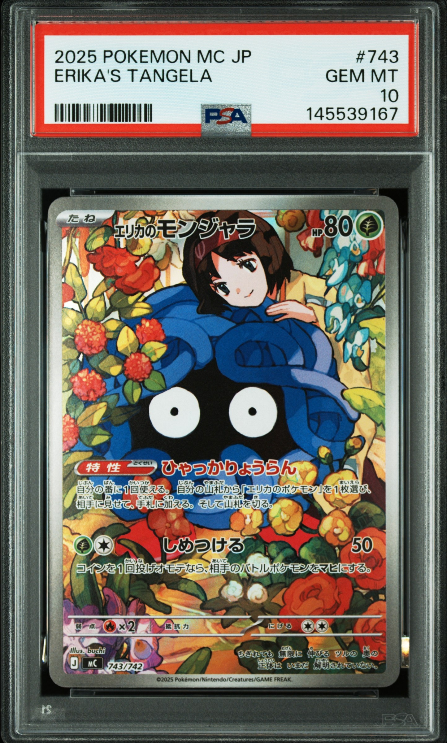 エリカのモンジャラ AR仕様 [MC 743/742](スタートデッキ100「バトルコレクション」)