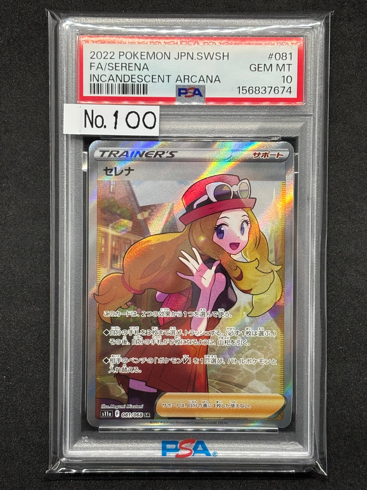 セレナ SR [s11a 081/068](強化拡張パック『白熱のアルカナ』)通販