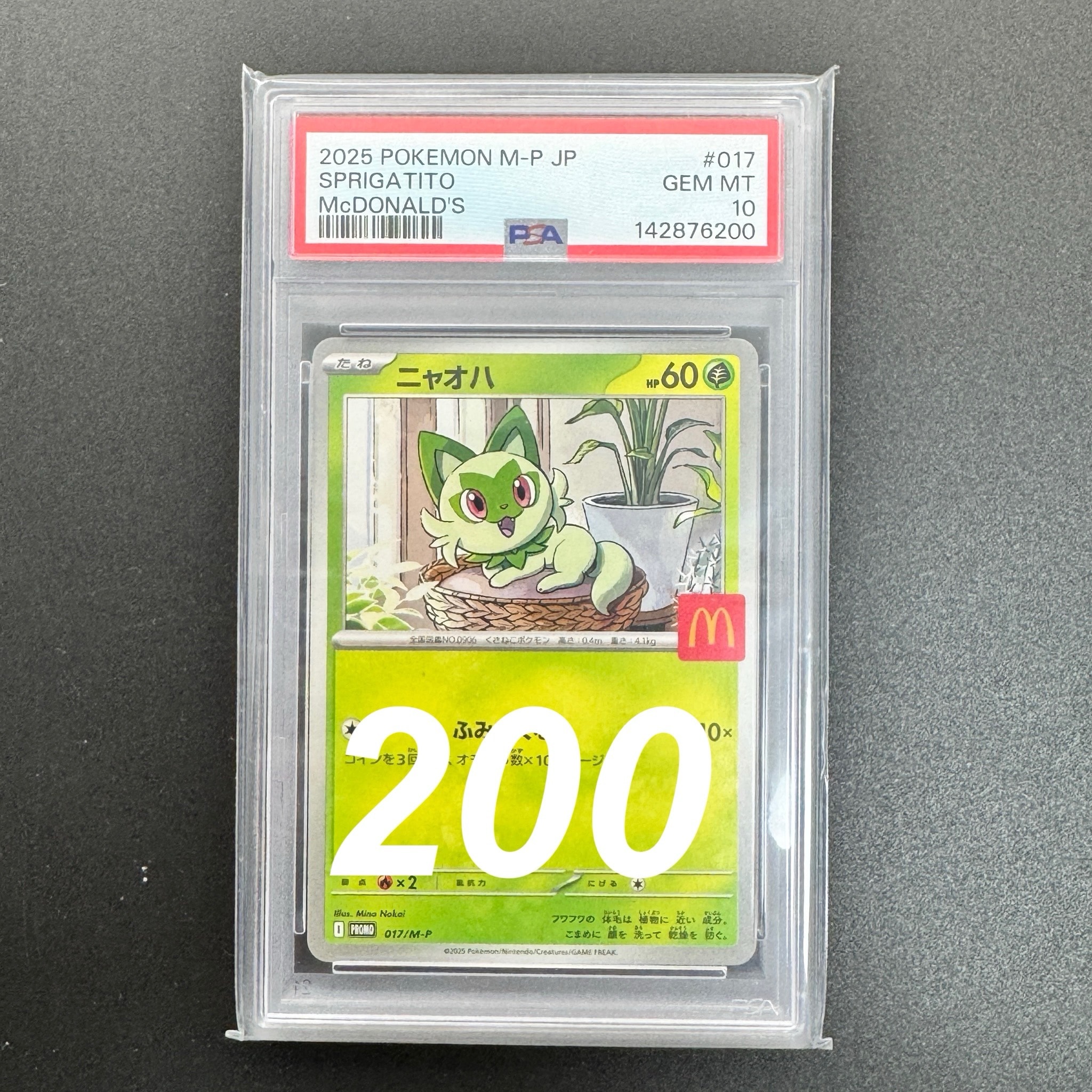 PSA10】ニャオハ P [M-P 017](プロモカードパック「マクドナルド