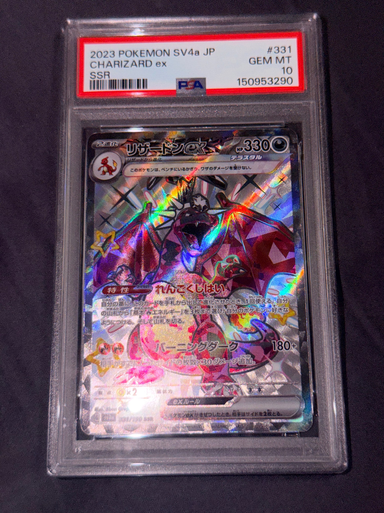 リザードンex SSR[SV4a 331/190](ハイクラスパック「シャイニー