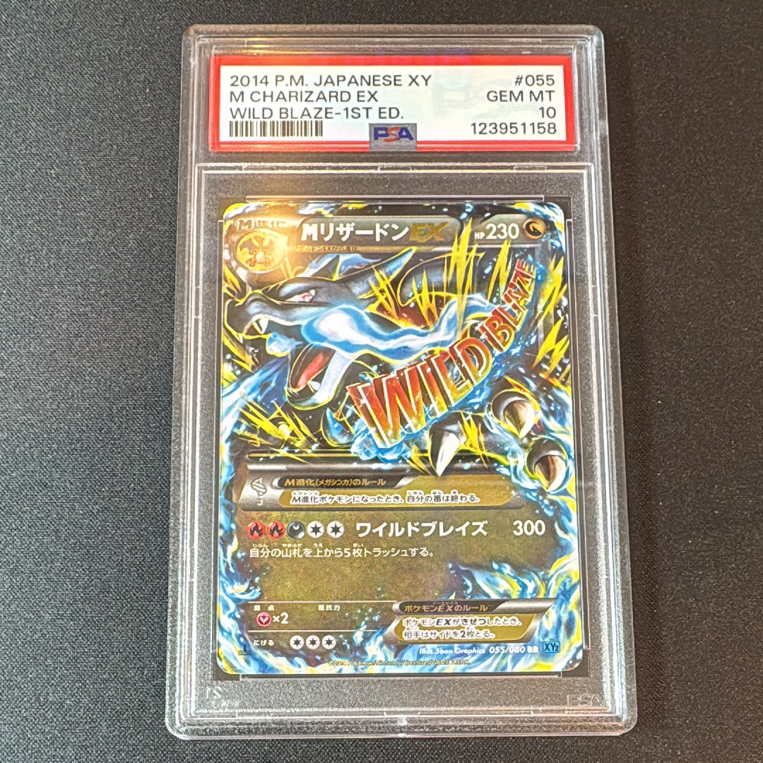 MリザードンEX RR :1ED [XY2 055/080](拡張パック「ワイルドブレイズ」)