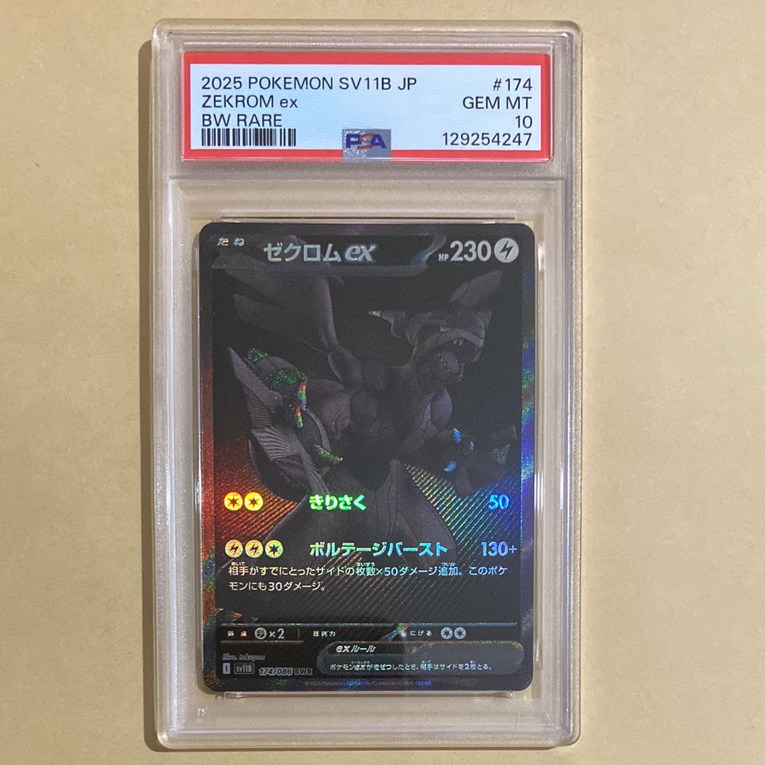 ゼクロムex BWR [SV11B 174/086](拡張パック「ブラックボルト」)