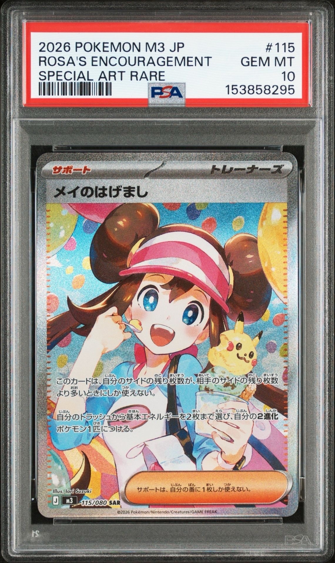 メイのはげまし SAR [M3 115/080](拡張パック「ムニキスゼロ」)