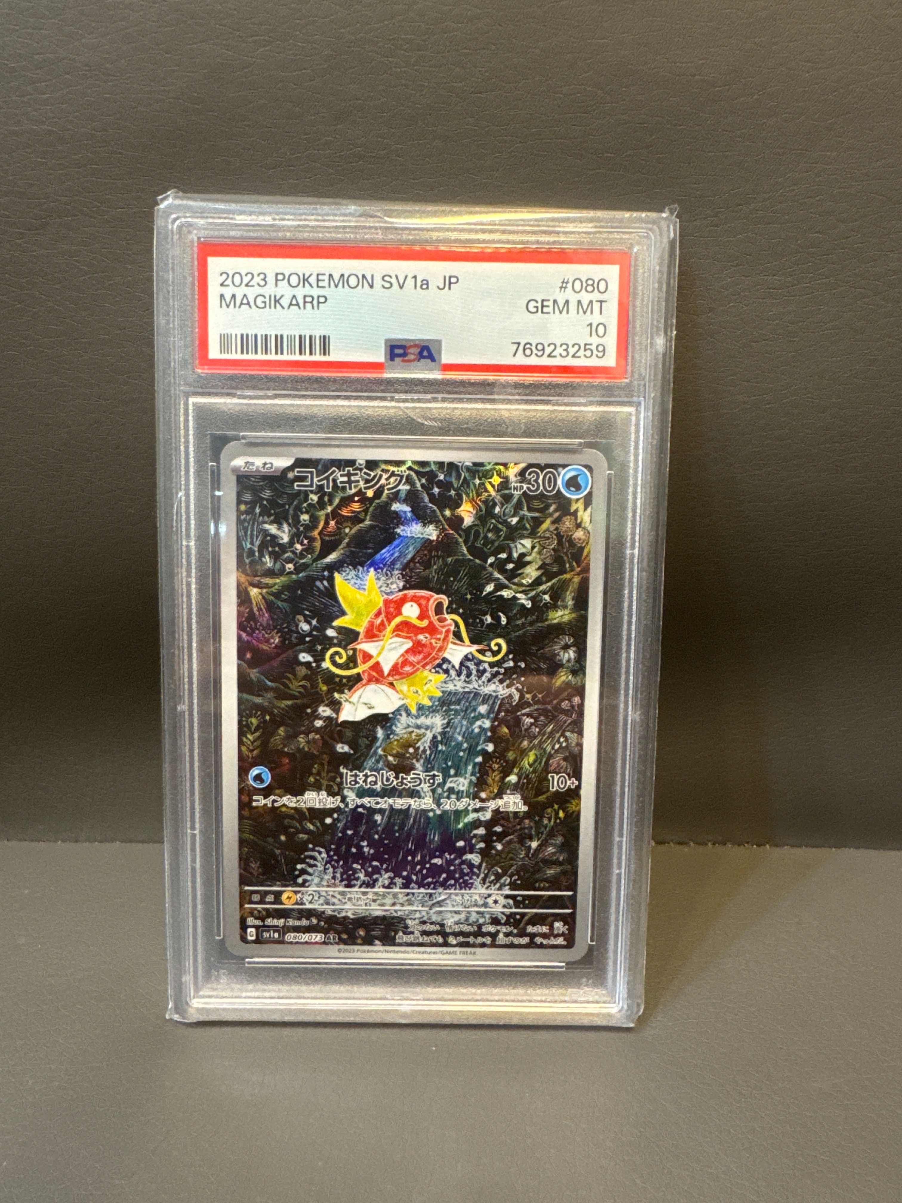 コイキング AR[SV1a 080/073](スカーレット&バイオレット 拡張パック「トリプレットビート」)