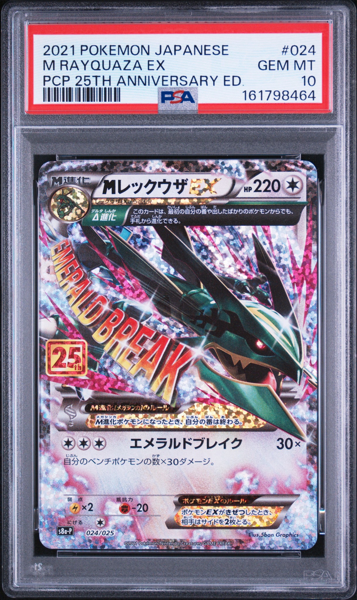 BGS 9.5 　MレックウザEX 25th プロモ BGS 9.5 MレックウザEX 25th プロモ BGS 9.5 MレックウザEX 25th