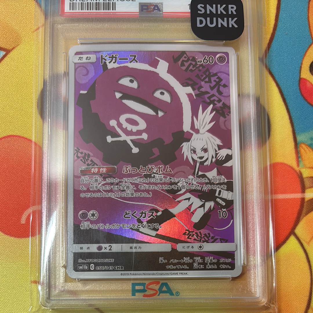 状態B】ドガース CHR[SM11b 056/049](強化拡張パック「ドリームリーグ