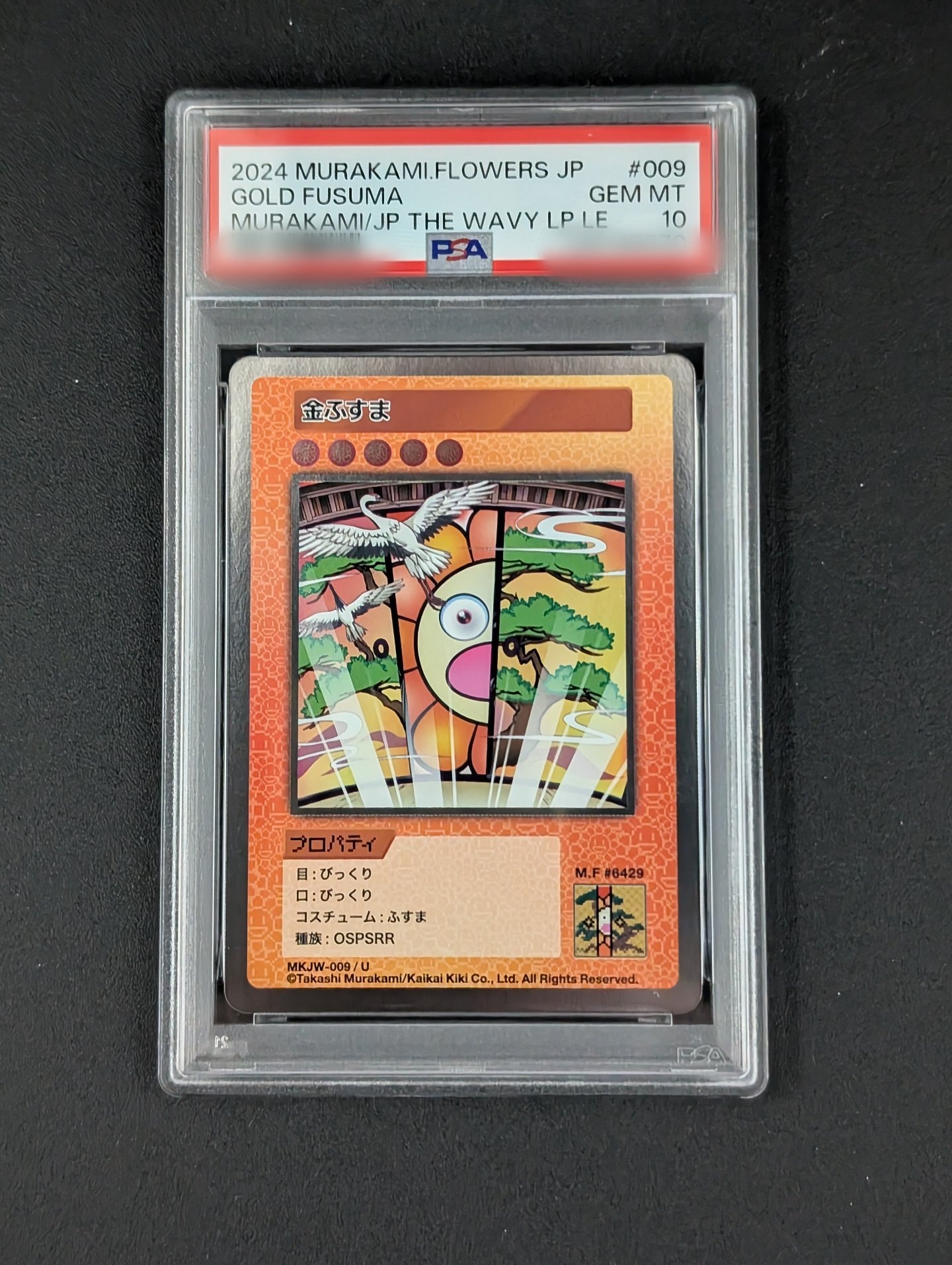 金ふすま UR [MKJW-009]【日本語版】(ムラカミフラワーズ「Takashi Murakami & JP THE WAVY レコード購入者限定版」)