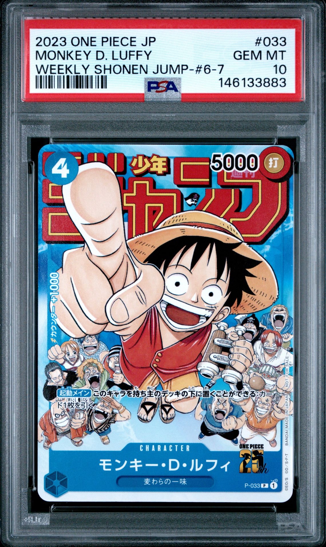 モンキー・D・ルフィ [P-033]  (週刊少年ジャンプ2023年1月7日号 付録)