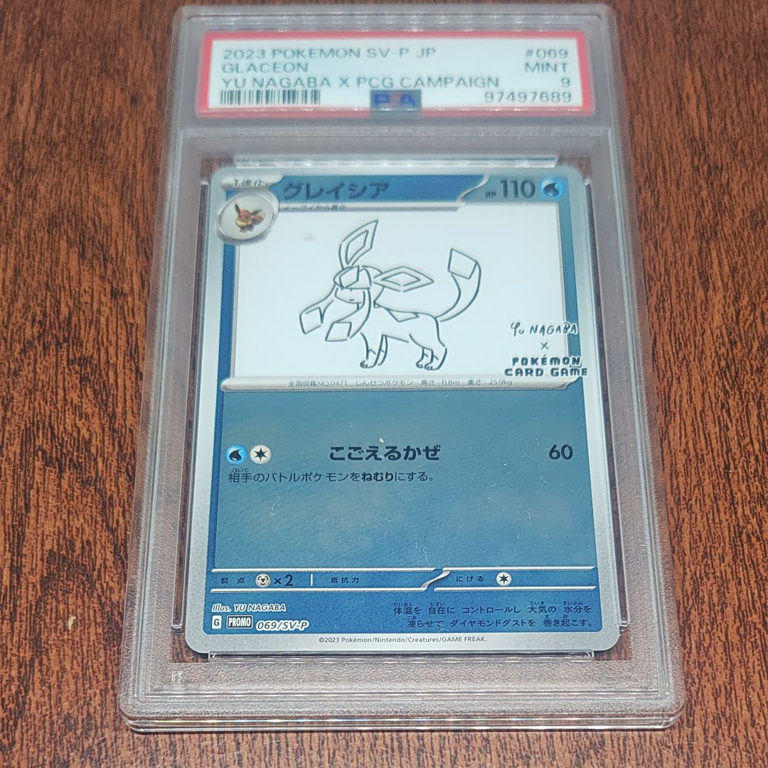 グレイシア: プロモ [SV-P 069](「YU NAGABA×ポケモンカードゲーム」プロモーションカード「SV-P」)