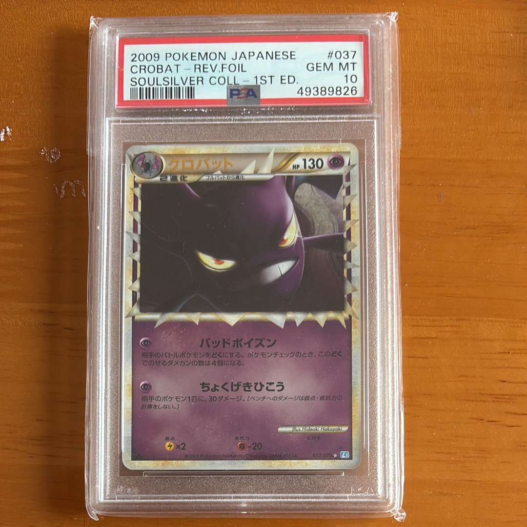 PSA10】クロバット ☆ :1ED [L1-S 037/070](拡張パック「ソウル