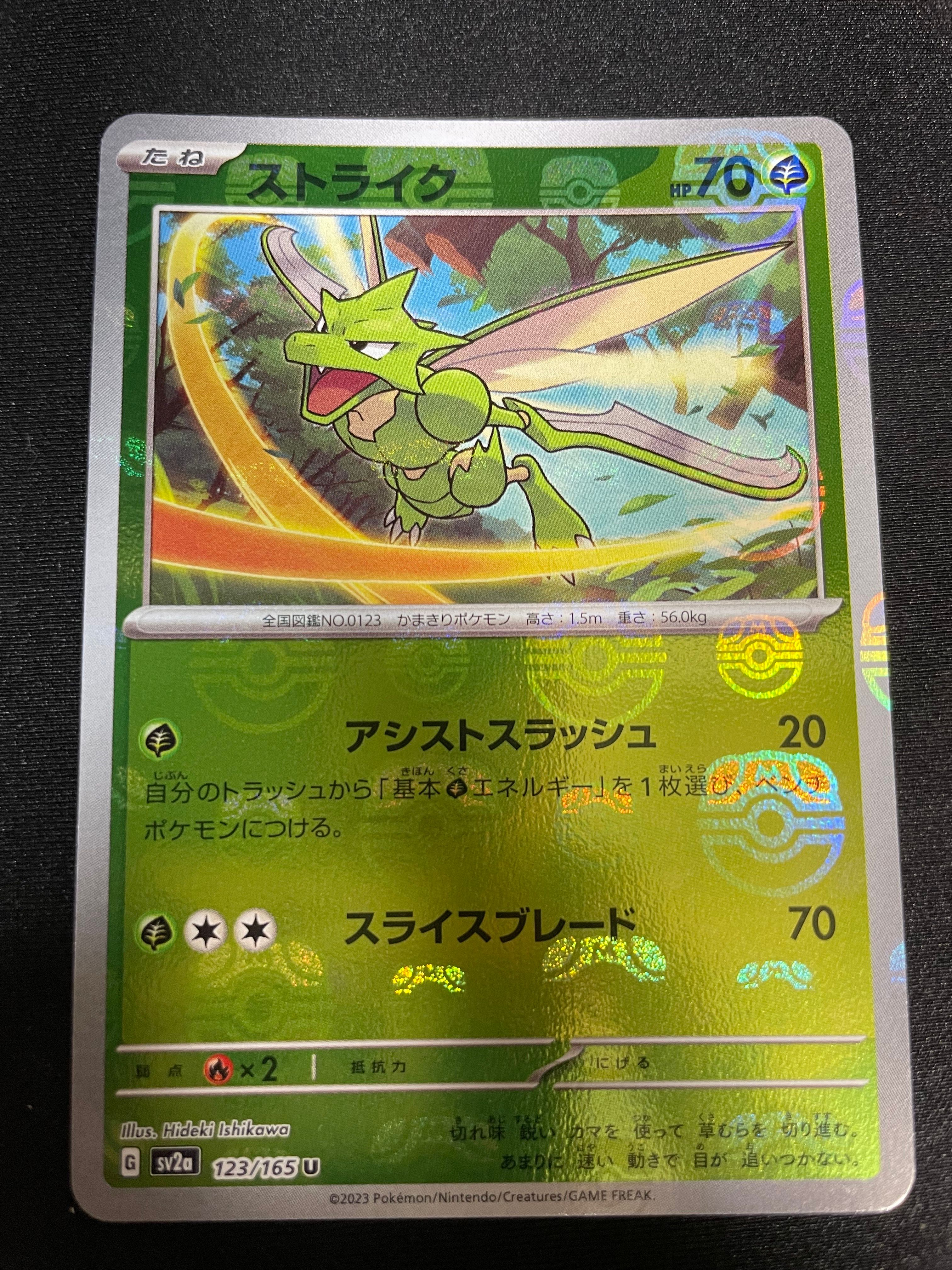 ストライク U: マスターボールミラー[SV2a 123/165](強化拡張パック「ポケモンカード151」)