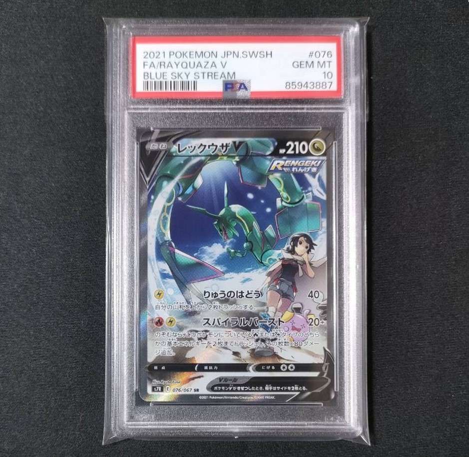 レックウザV SR: SA[S7R 076/067](拡張パック「蒼空ストリーム」)