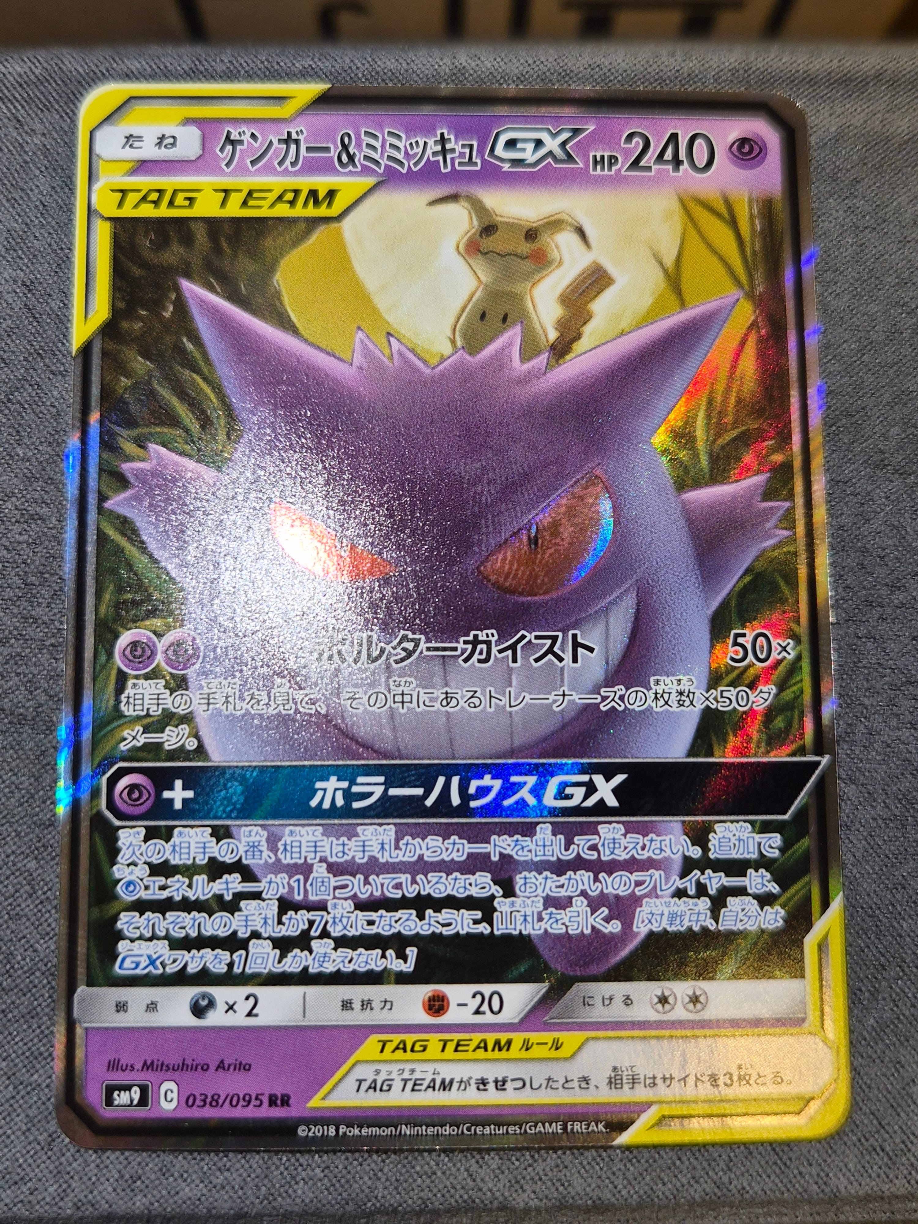 PSA10】ゲンガー&ミミッキュGX RR [SM9 038/095](拡張パック「タッグ